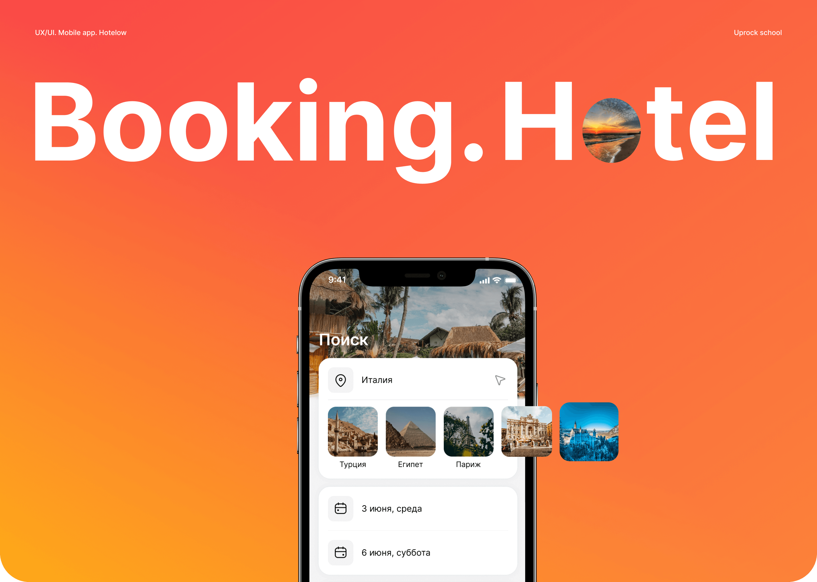 Hotel Booking - Travel mobile app UX/UI — Изображение №1 — Интерфейсы, Анимация на Dprofile