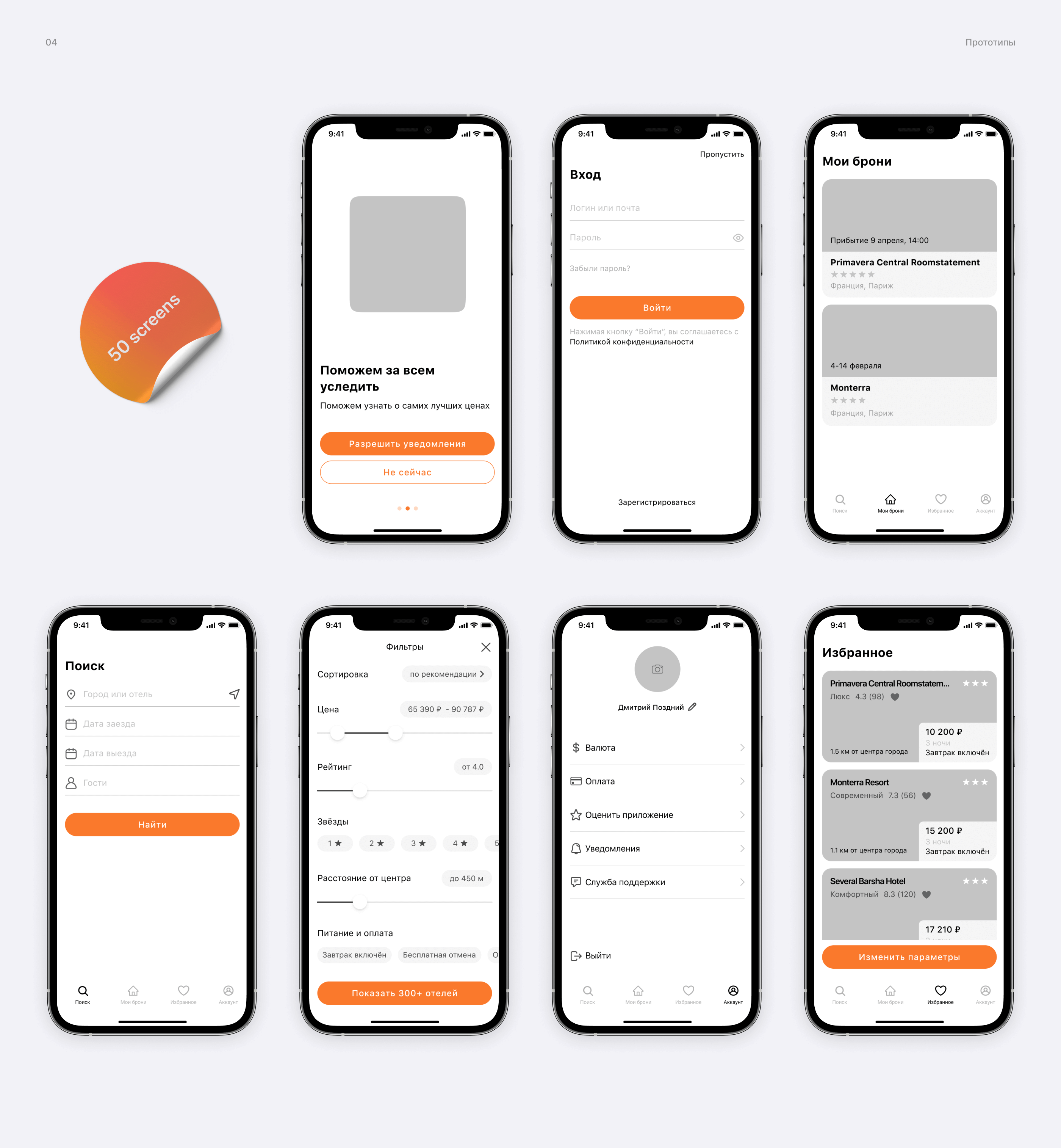 Hotel Booking - Travel mobile app UX/UI — Изображение №6 — Интерфейсы, Анимация на Dprofile