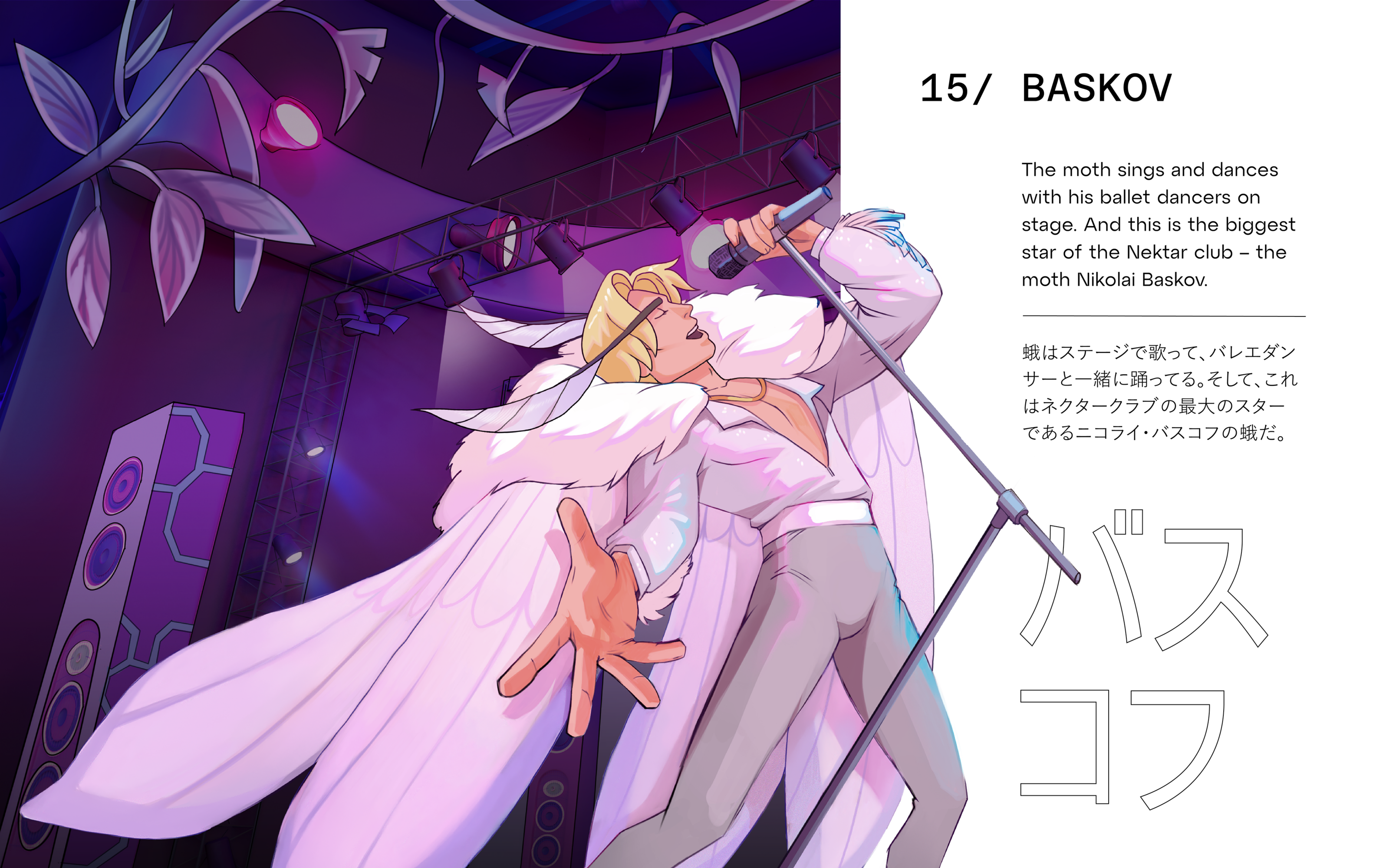 Николай Басков - Зараза | Аниме клип — Изображение №51 — Иллюстрация, Анимация на Dprofile