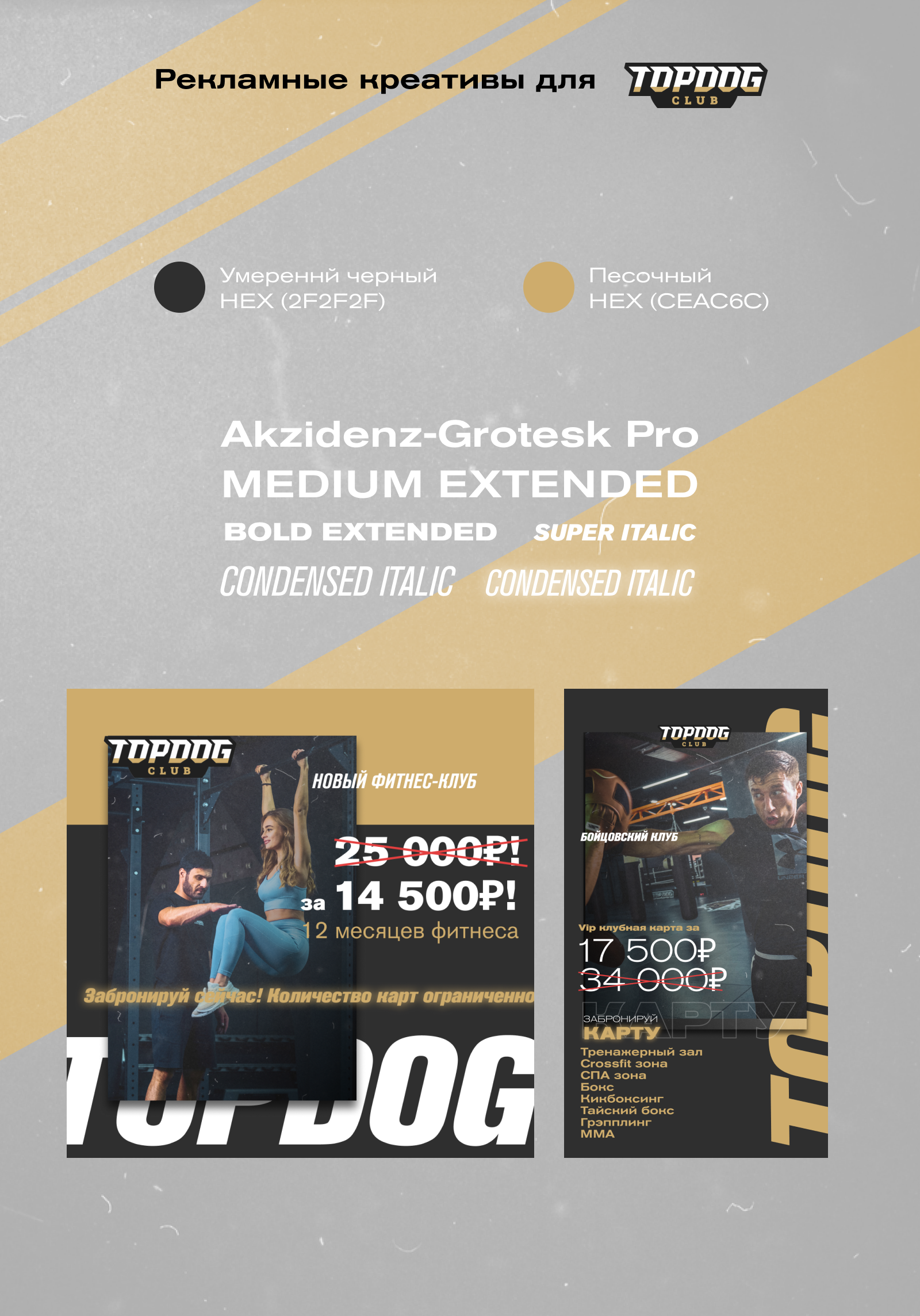 Креативы для TOPDOG — Изображение №1 — Брендинг, Маркетинг на Dprofile