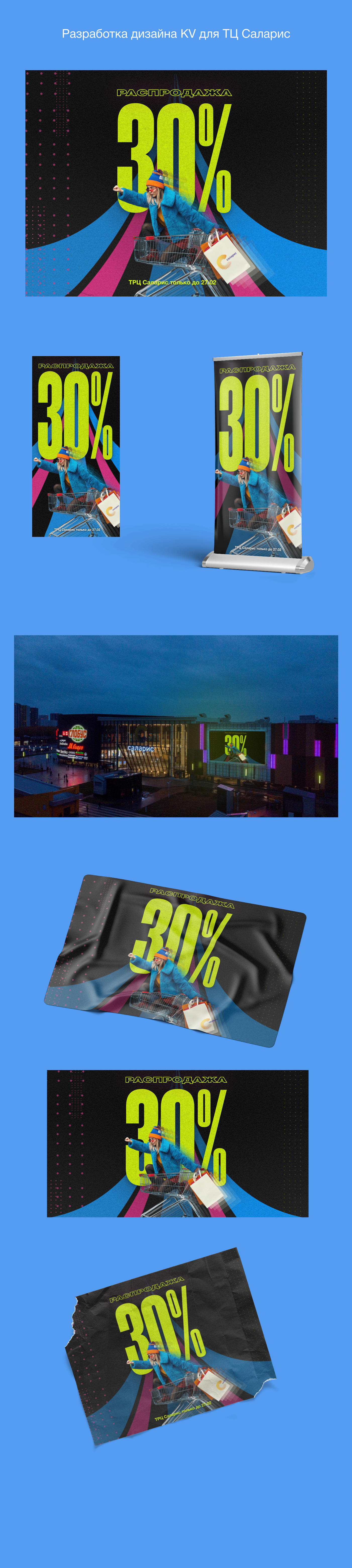 KV Саларис 30% — Изображение №1 — Брендинг, Графика на Dprofile