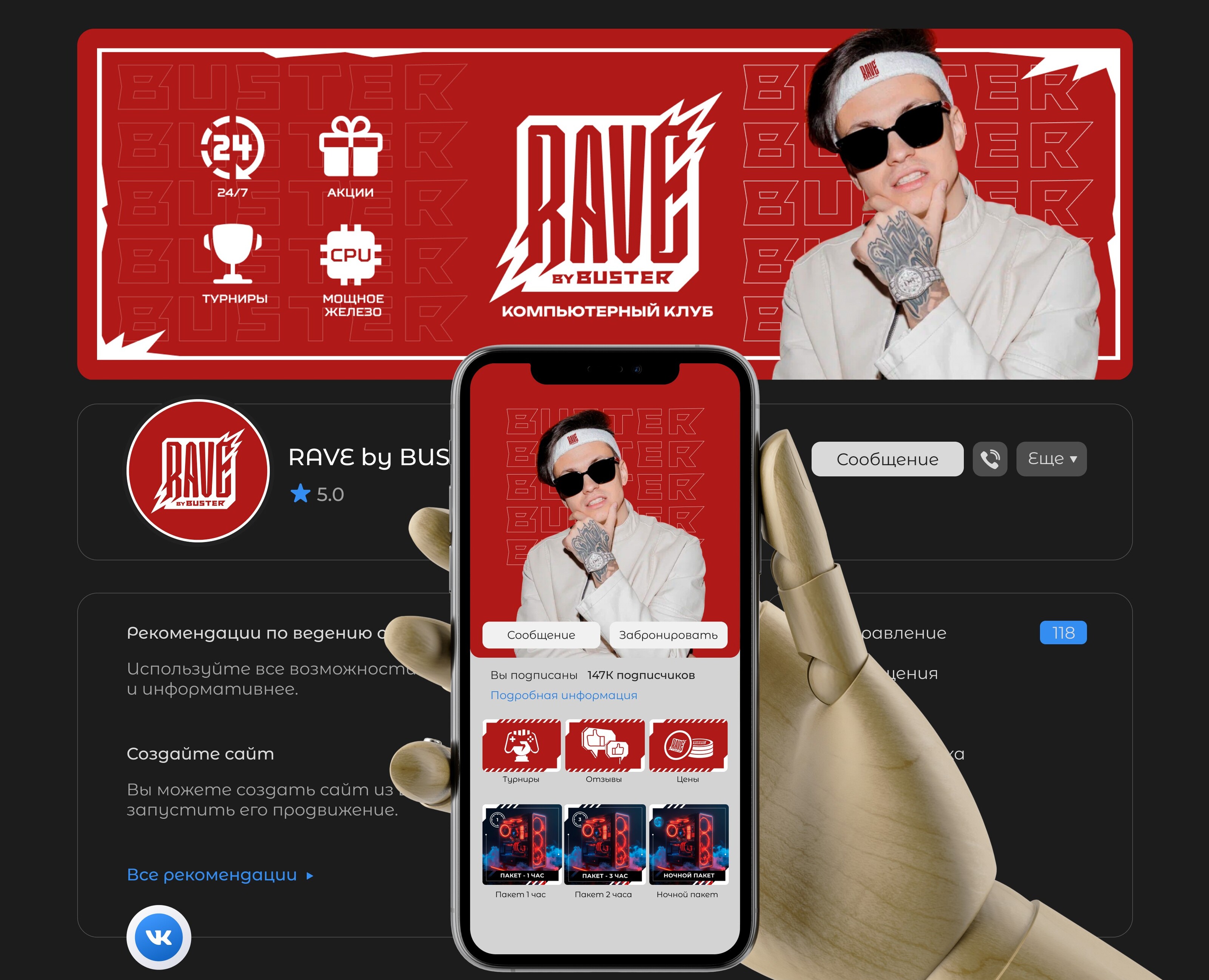 RAVE by Buster — Брендинг, Маркетинг на Dprofile