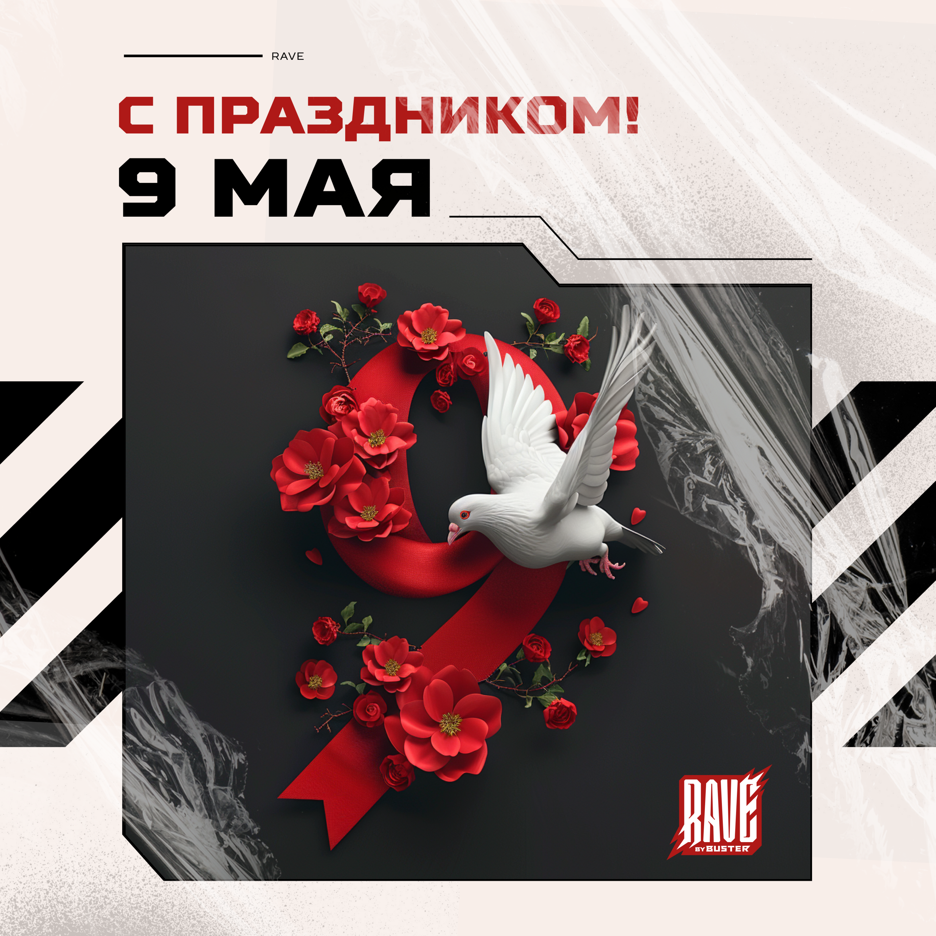 RAVE by Buster — Изображение №20 — Брендинг, Маркетинг на Dprofile