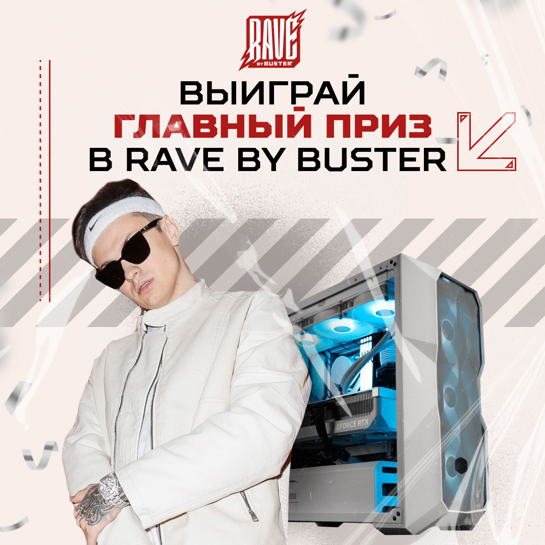 RAVE by Buster — Изображение №17 — Брендинг, Маркетинг на Dprofile