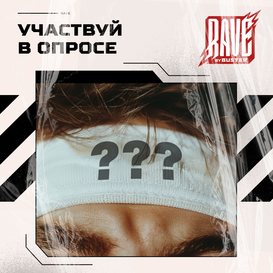 RAVE by Buster — Изображение №19 — Брендинг, Маркетинг на Dprofile