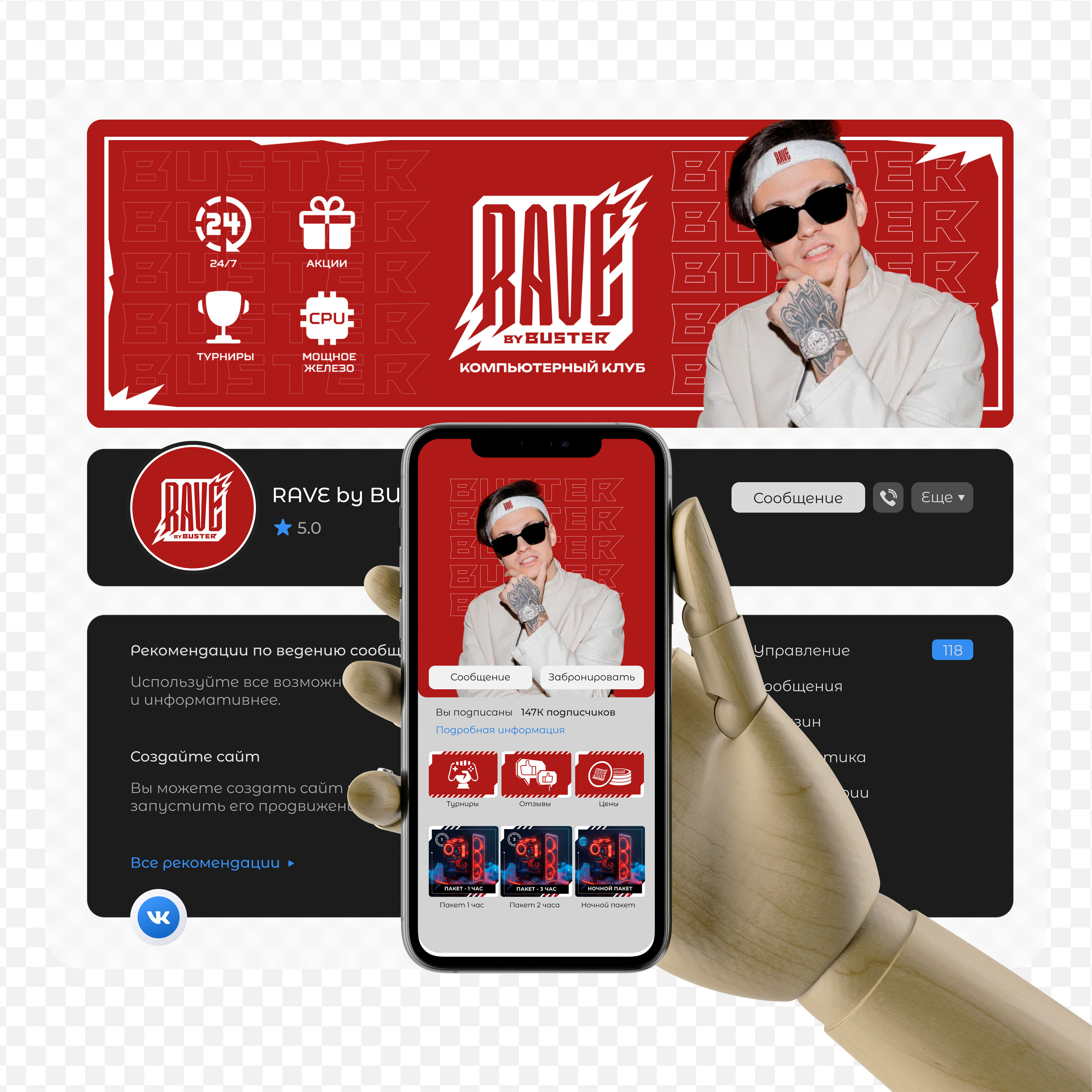 RAVE by Buster — Изображение №2 — Брендинг, Маркетинг на Dprofile