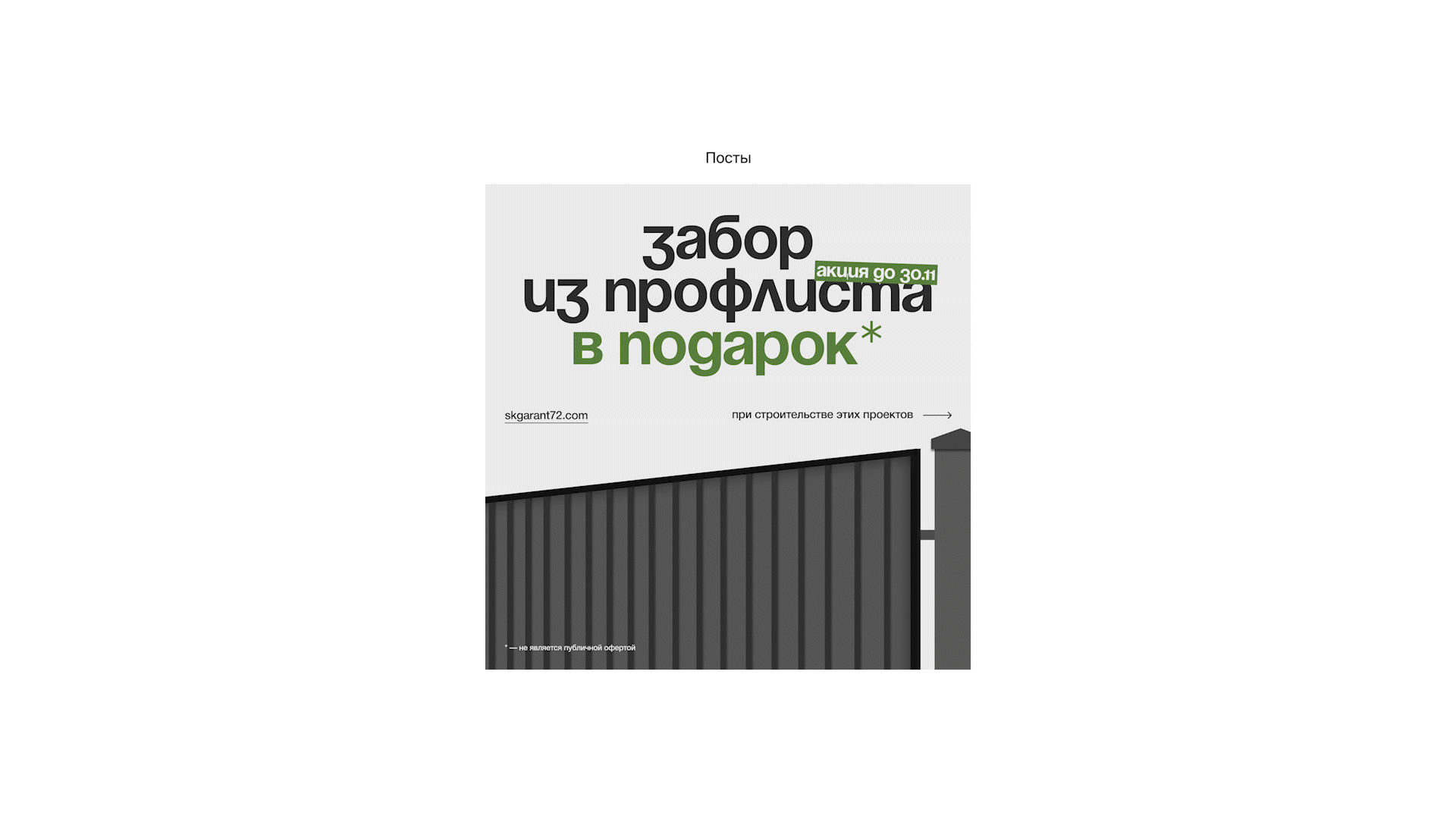Застройщик / Гарант Строй — Изображение №8 — Брендинг, Графика на Dprofile