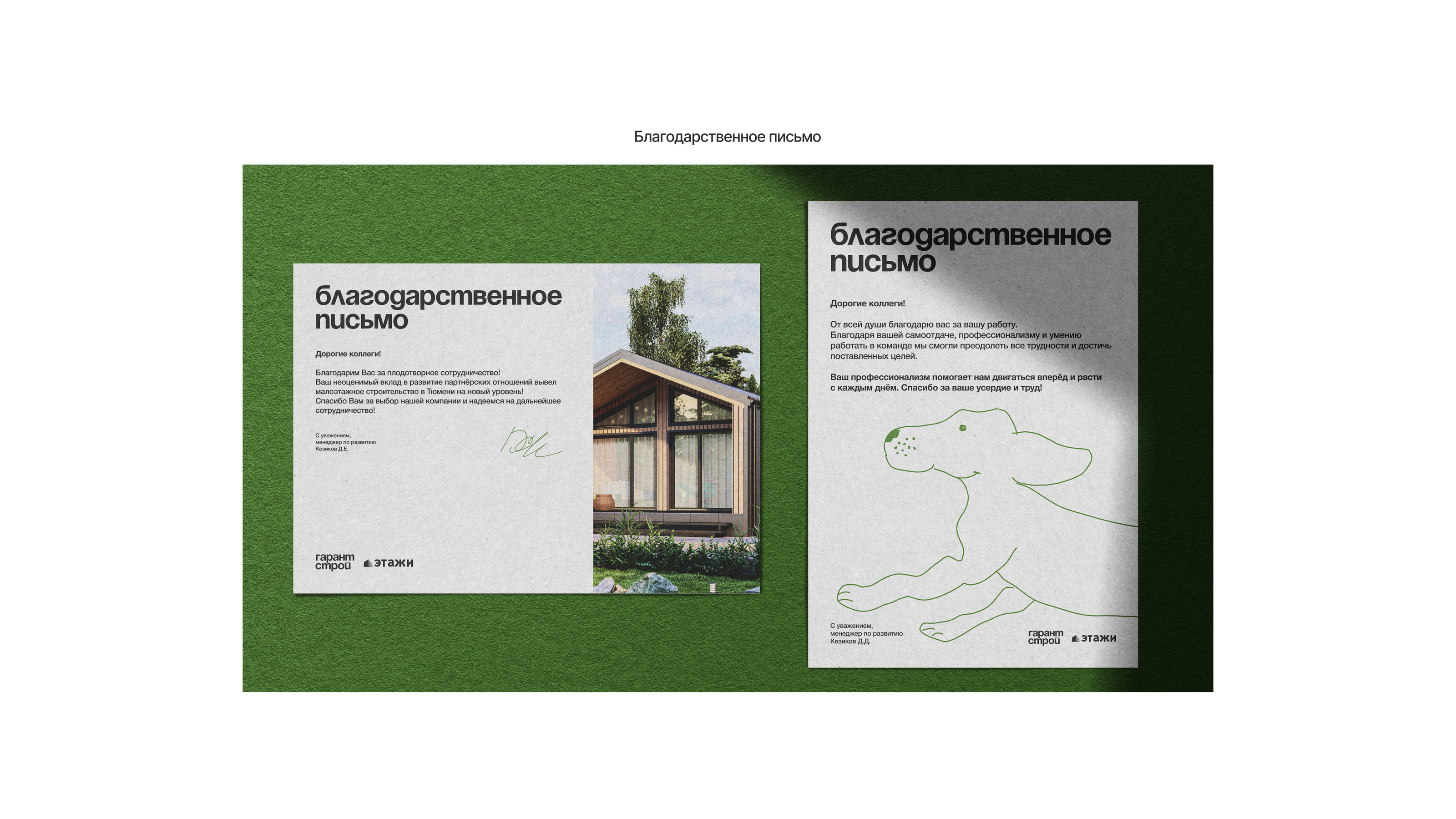 Застройщик / Гарант Строй — Изображение №7 — Брендинг, Графика на Dprofile