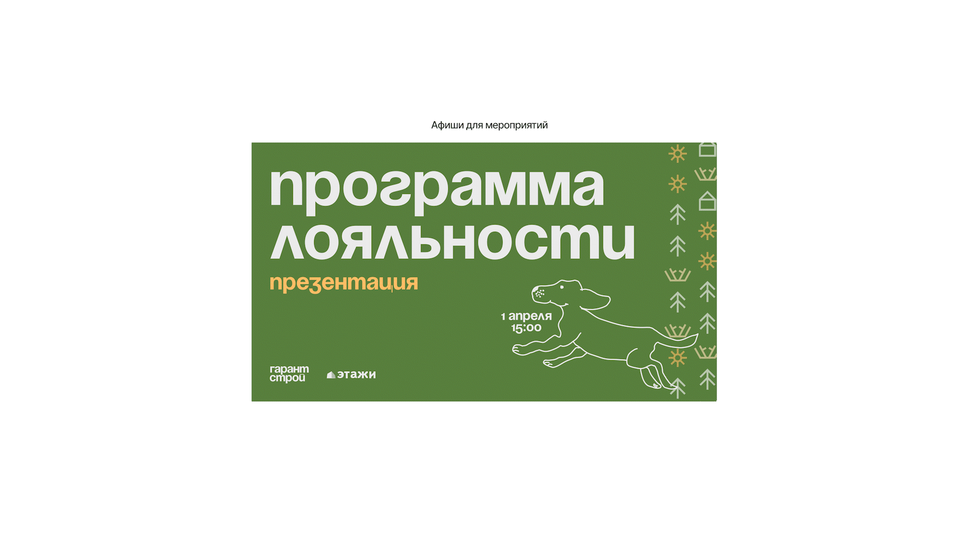 Застройщик / Гарант Строй — Изображение №5 — Брендинг, Графика на Dprofile