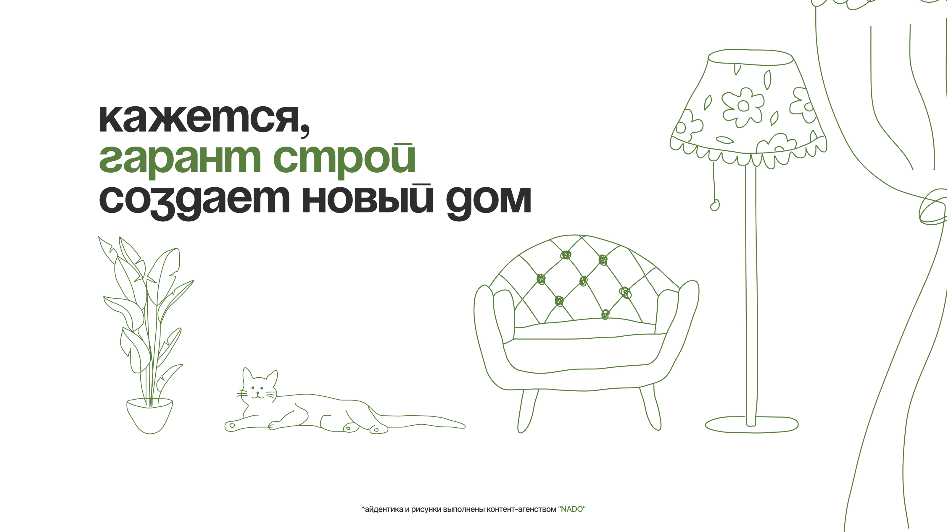 Застройщик / Гарант Строй — Изображение №1 — Брендинг, Графика на Dprofile