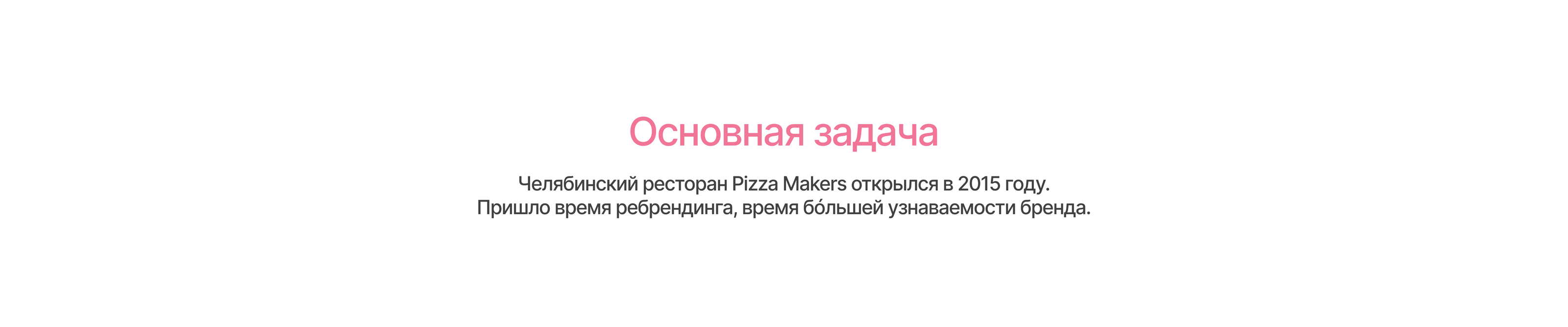 Pizza Makers — Изображение №2 — Брендинг, Графика на Dprofile