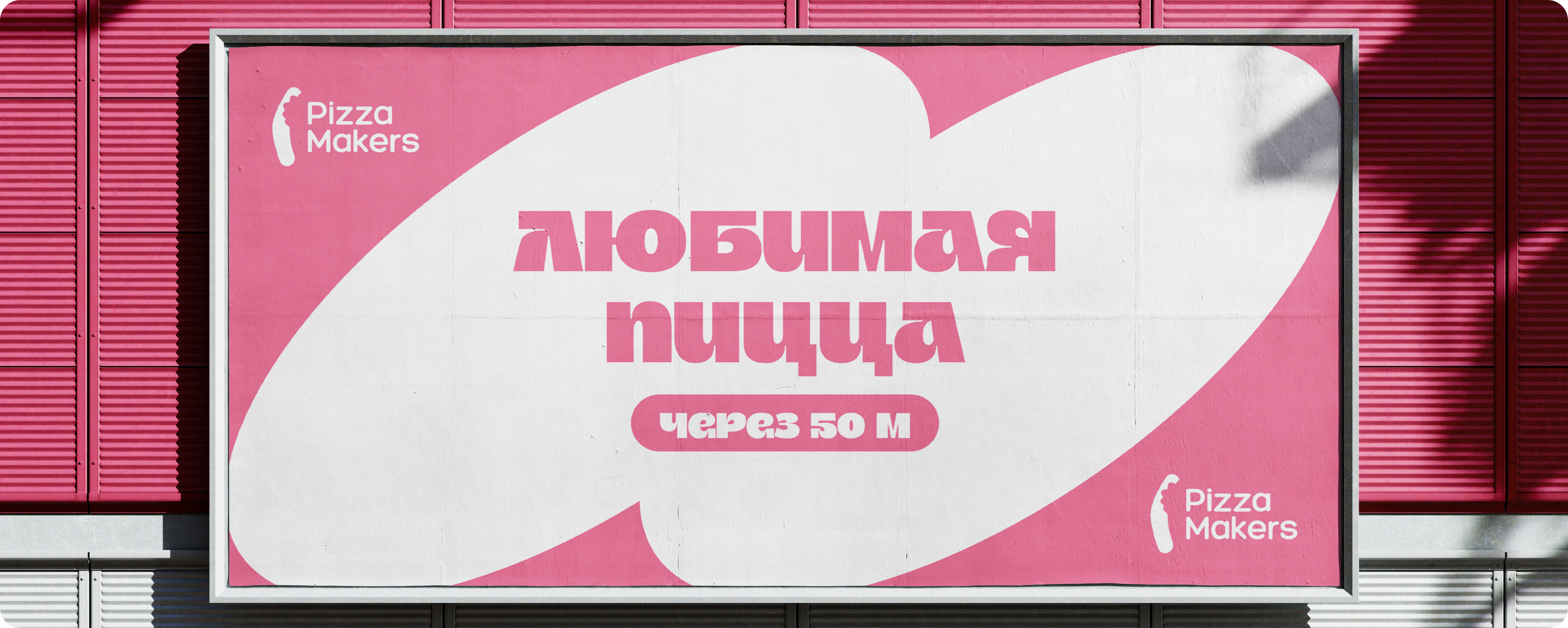 Pizza Makers — Изображение №8 — Брендинг, Графика на Dprofile