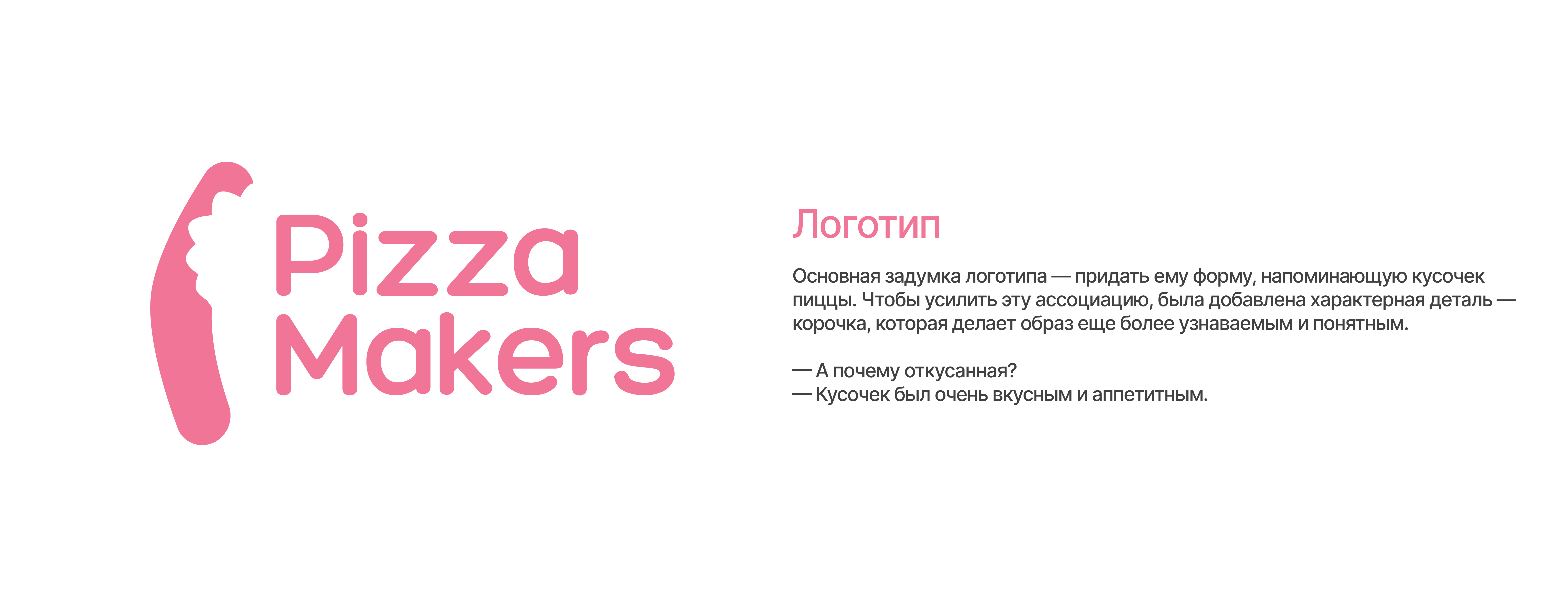 Pizza Makers — Изображение №3 — Брендинг, Графика на Dprofile