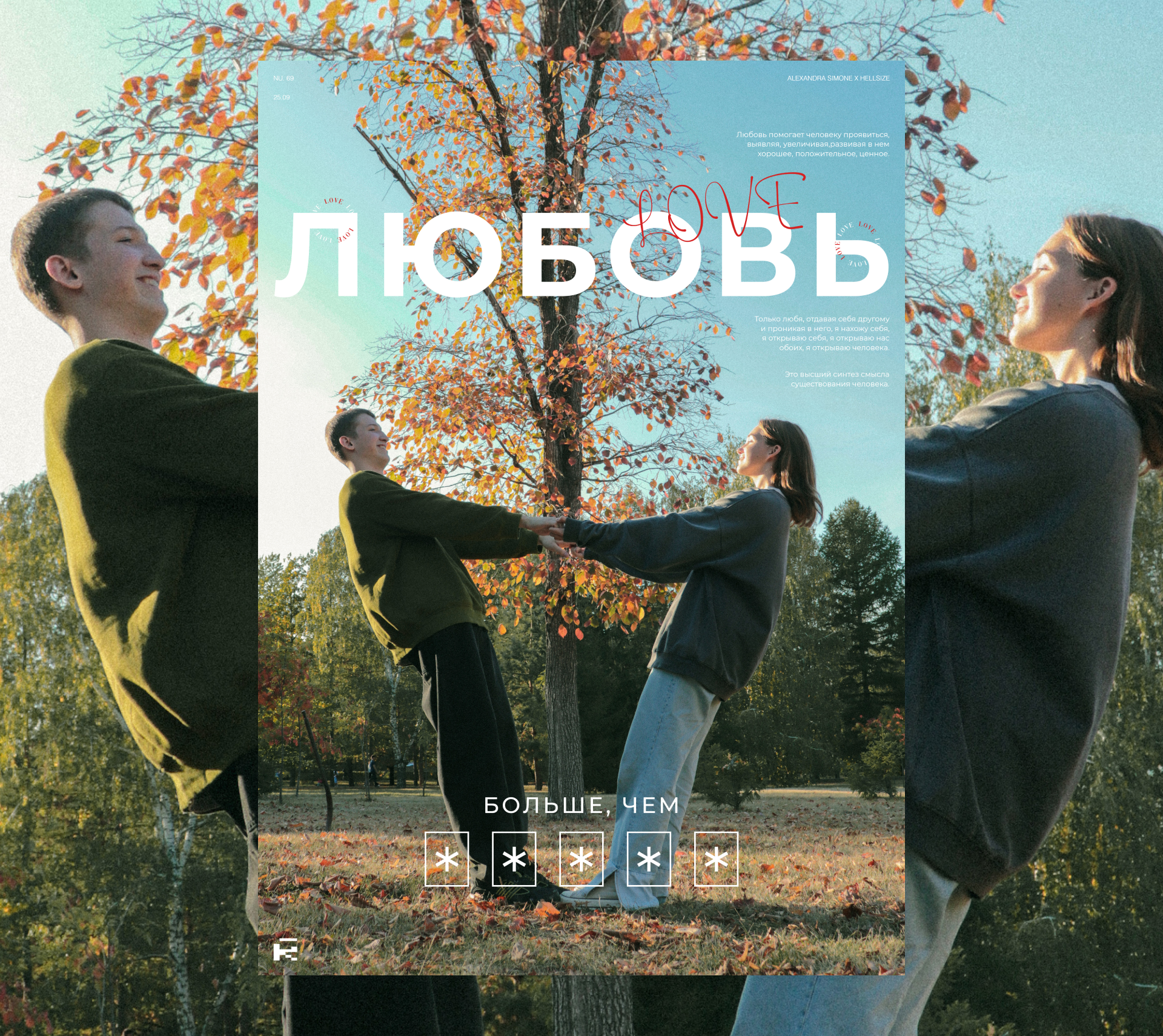 Плакаты "Любовь - это ..." — Изображение №1 — Графика на Dprofile