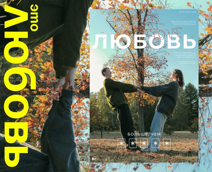 Плакаты "Любовь - это ..." — Графика на Dprofile