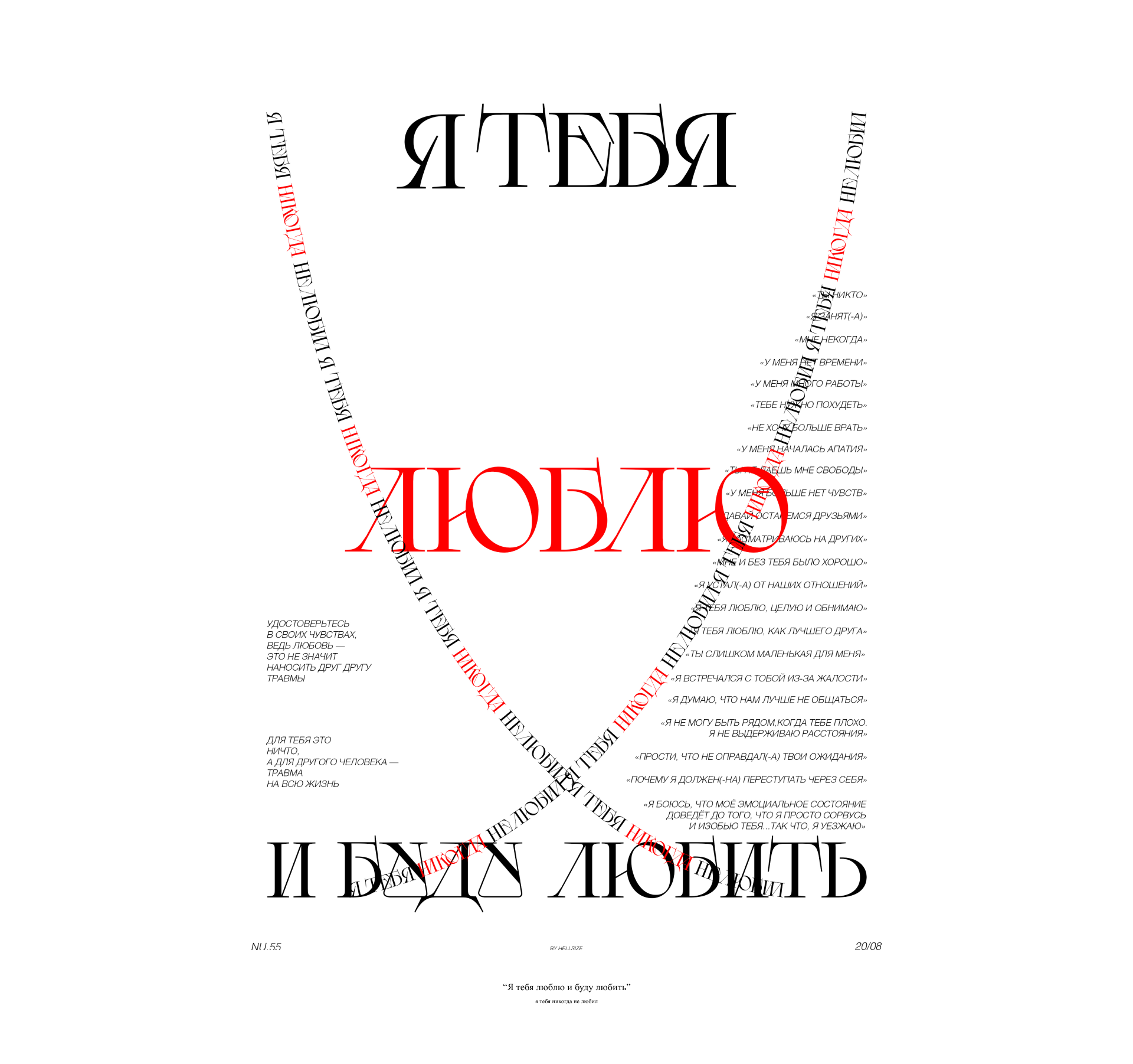 Плакаты "Любовь - это ..." — Изображение №5 — Графика на Dprofile