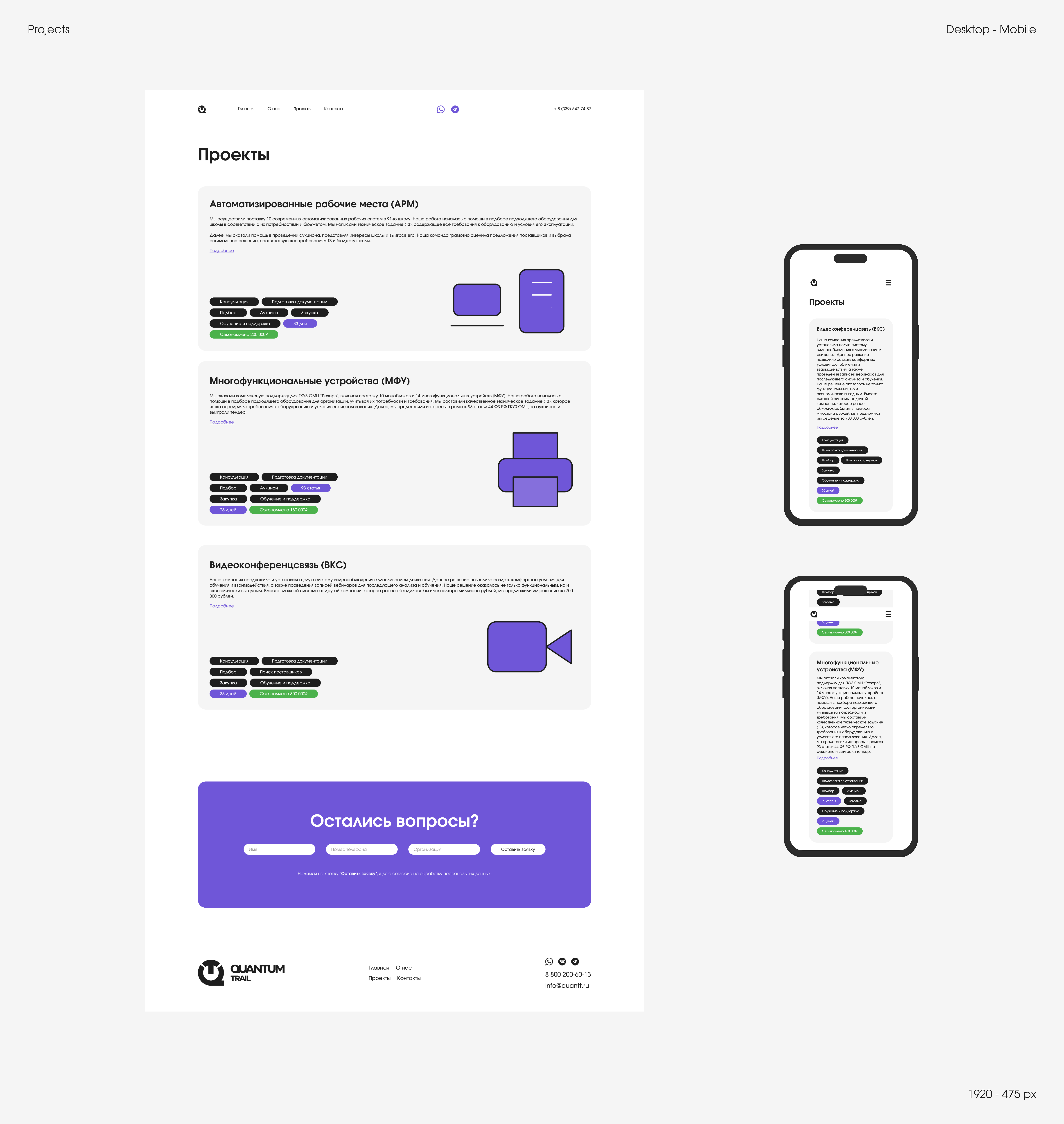 Quantum Trail | Web-site — Изображение №10 — Интерфейсы, Брендинг на Dprofile