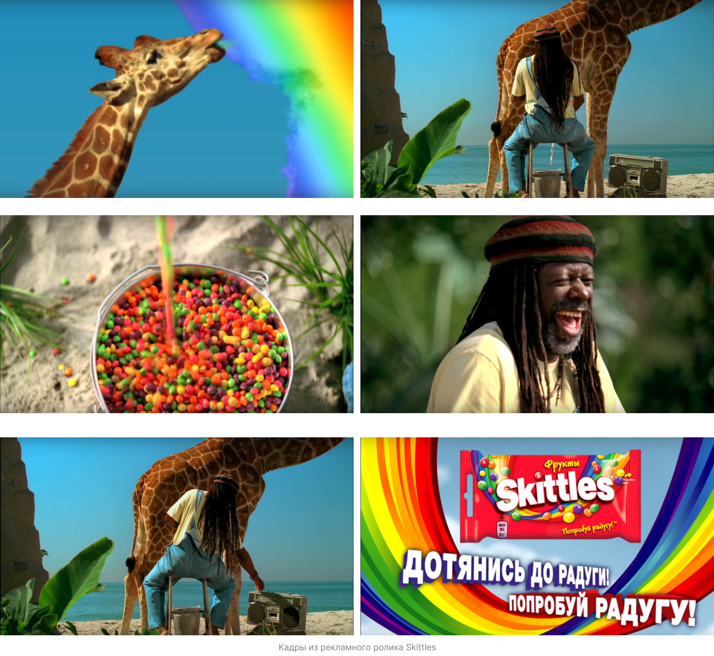 Анализ рекламы бренда Skittles — Изображение №4 — Маркетинг на Dprofile