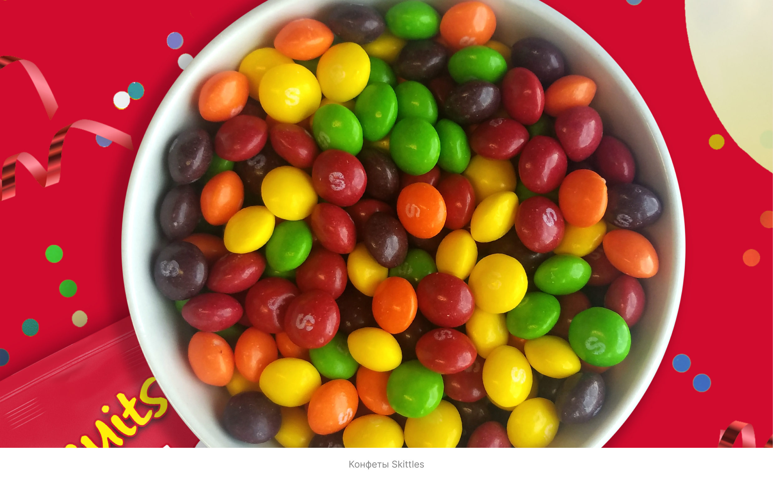 Анализ рекламы бренда Skittles — Изображение №8 — Маркетинг на Dprofile
