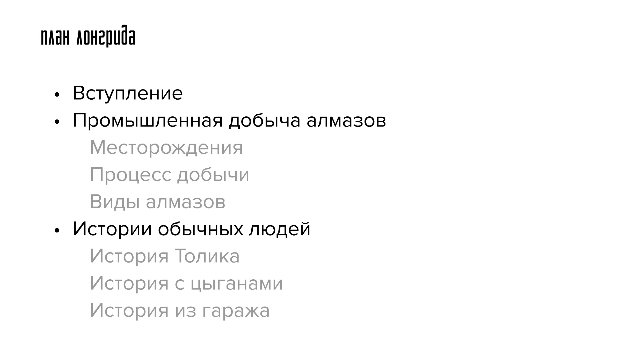 Юмористический лонгрид спецпроект — Изображение №7 — Интерфейсы, Анимация на Dprofile