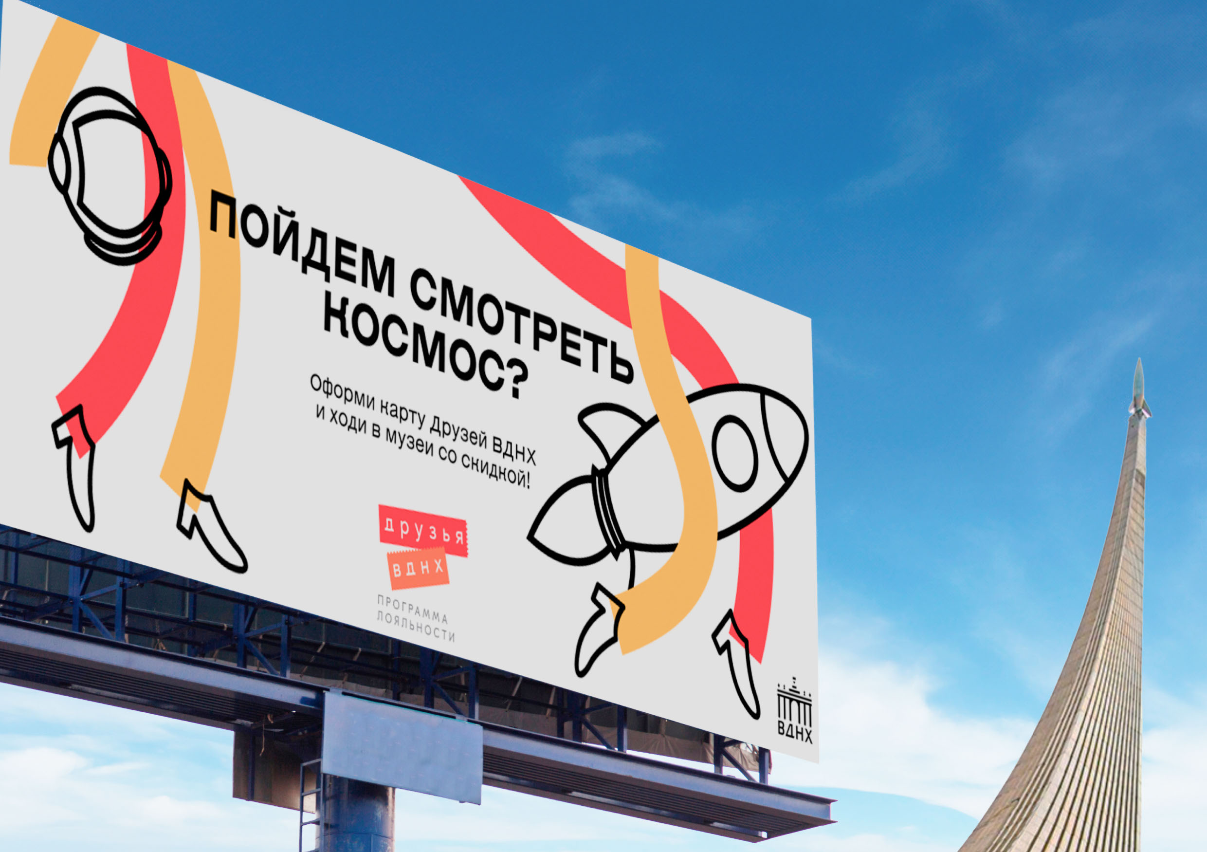 Друзья ВДНХ ребрендинг программы лояльности — Изображение №9 — Брендинг, Маркетинг на Dprofile