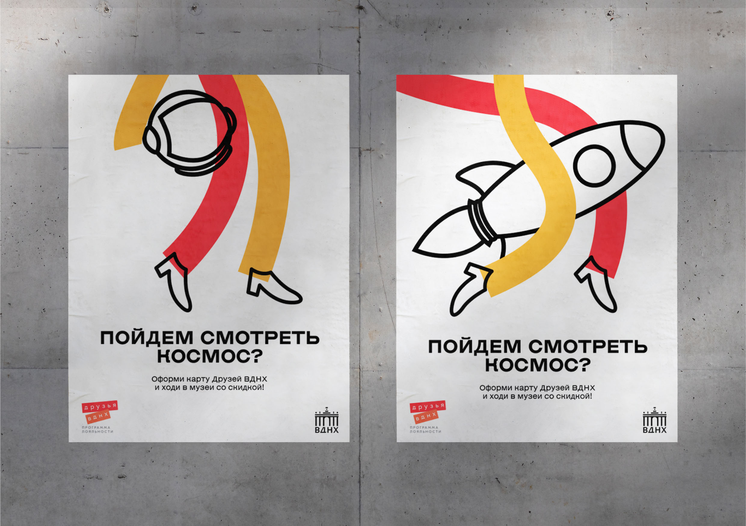 Друзья ВДНХ ребрендинг программы лояльности — Изображение №8 — Брендинг, Маркетинг на Dprofile