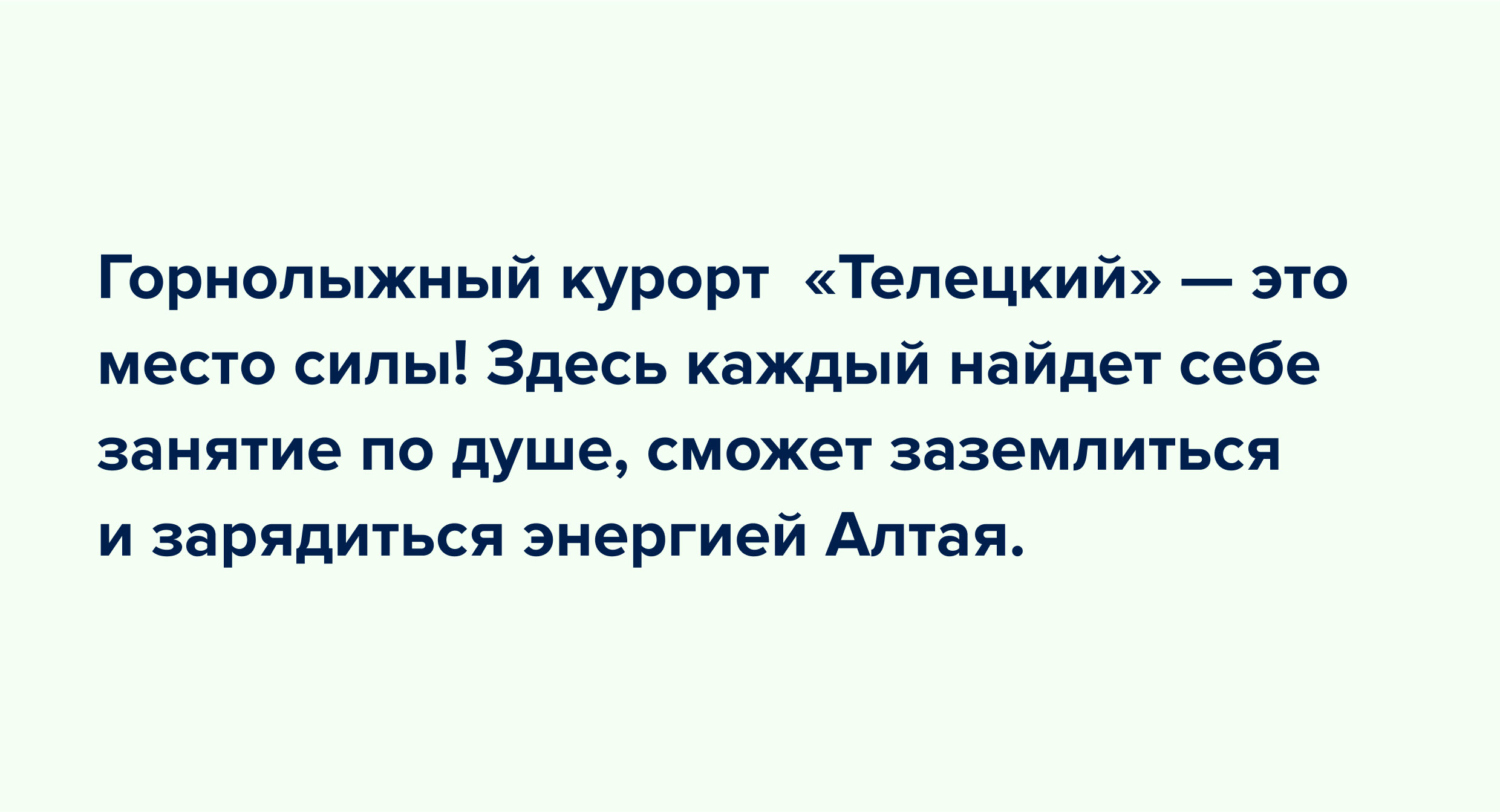 Ребрендинг горноложного курорта Телецкий — Изображение №7 — Брендинг на Dprofile