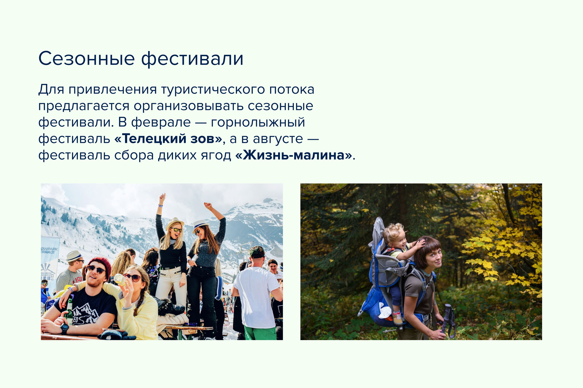Ребрендинг горноложного курорта Телецкий — Изображение №37 — Брендинг на Dprofile