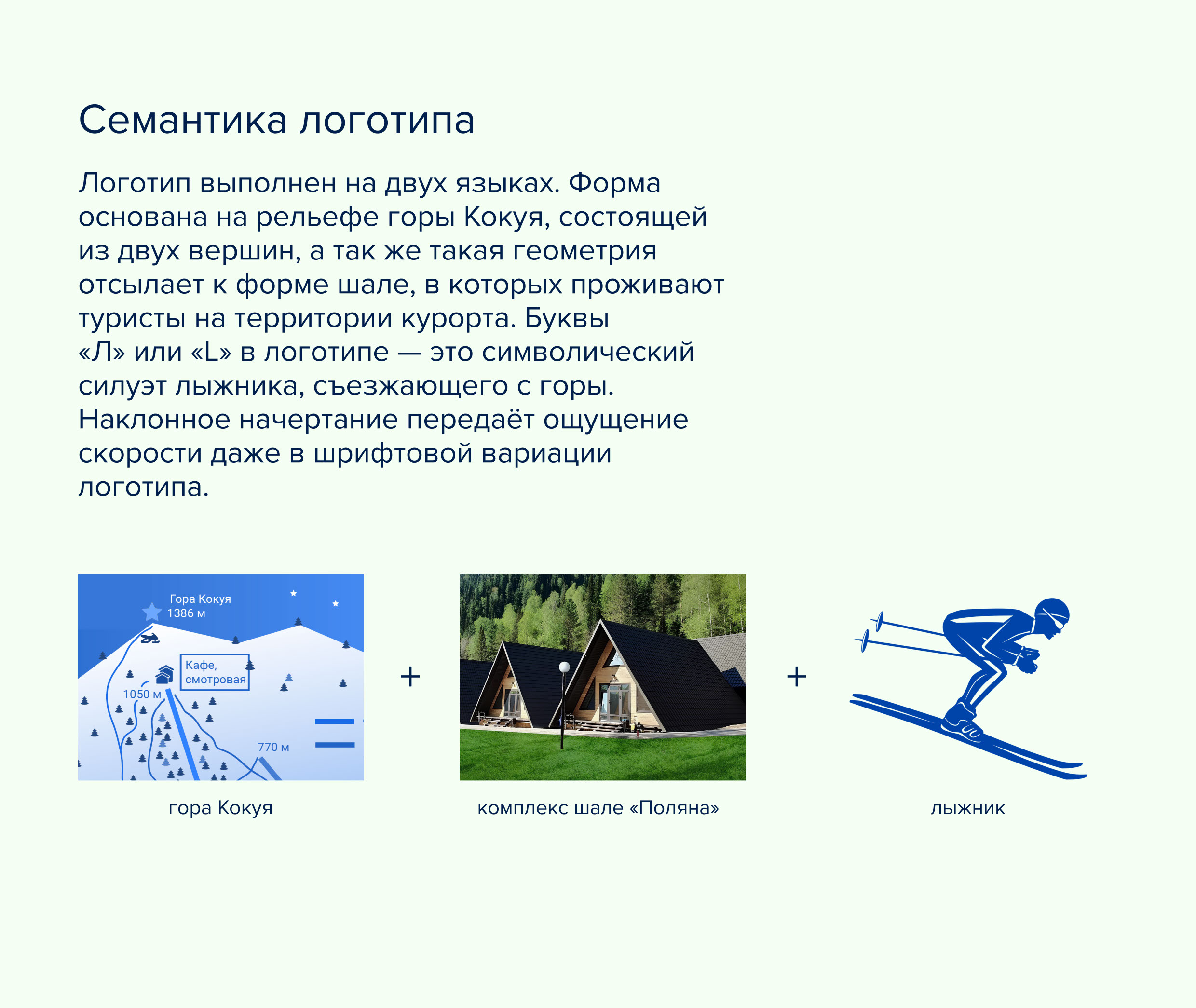 Ребрендинг горноложного курорта Телецкий — Изображение №10 — Брендинг на Dprofile
