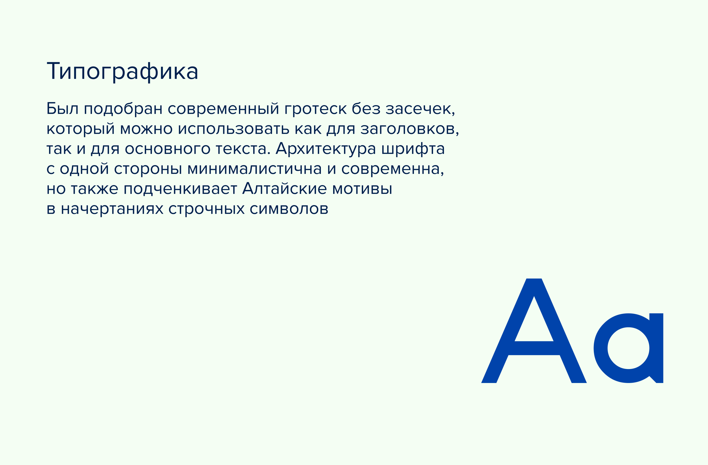Ребрендинг горноложного курорта Телецкий — Изображение №28 — Брендинг на Dprofile