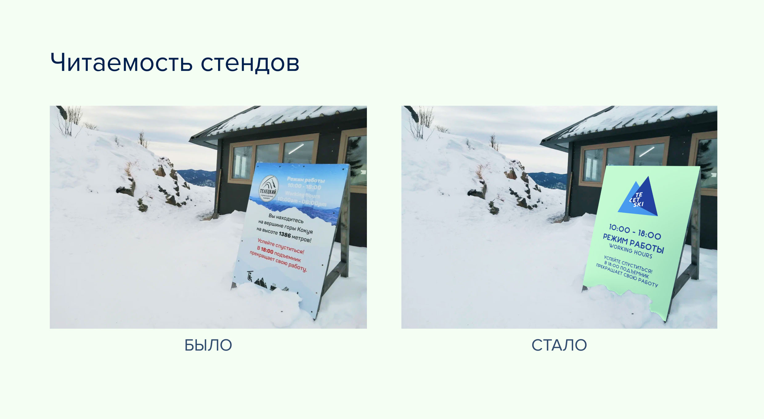 Ребрендинг горноложного курорта Телецкий — Изображение №21 — Брендинг на Dprofile