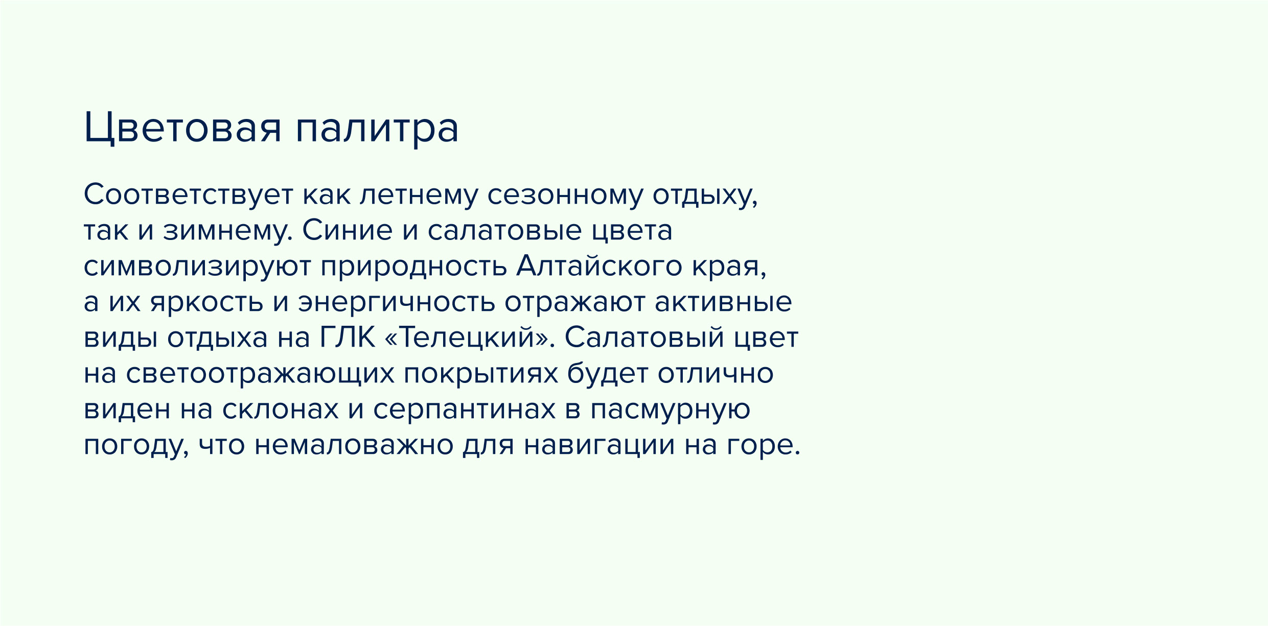 Ребрендинг горноложного курорта Телецкий — Изображение №19 — Брендинг на Dprofile