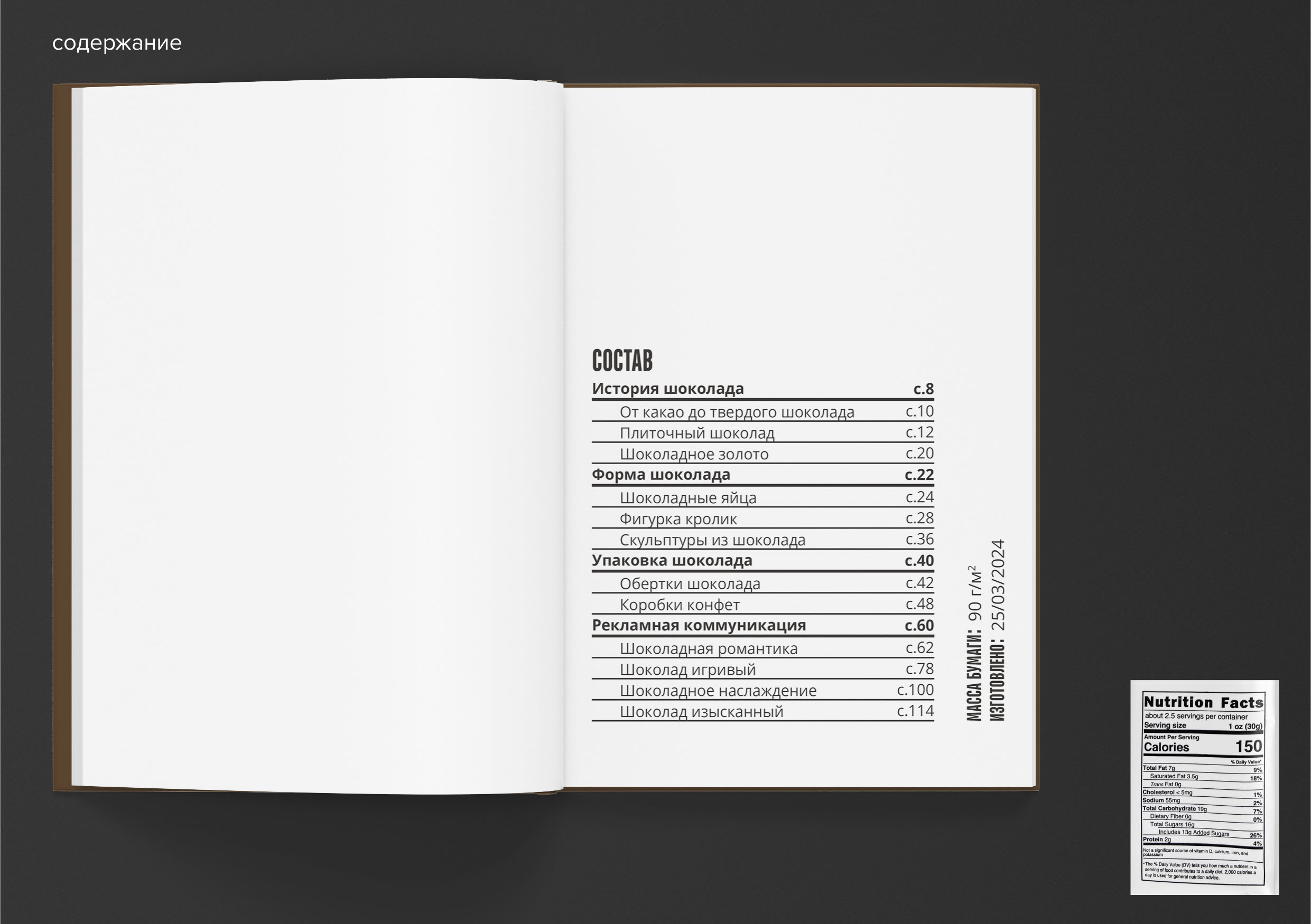 Дизайн книги о шоколаде — Изображение №5 — Брендинг, Графика на Dprofile