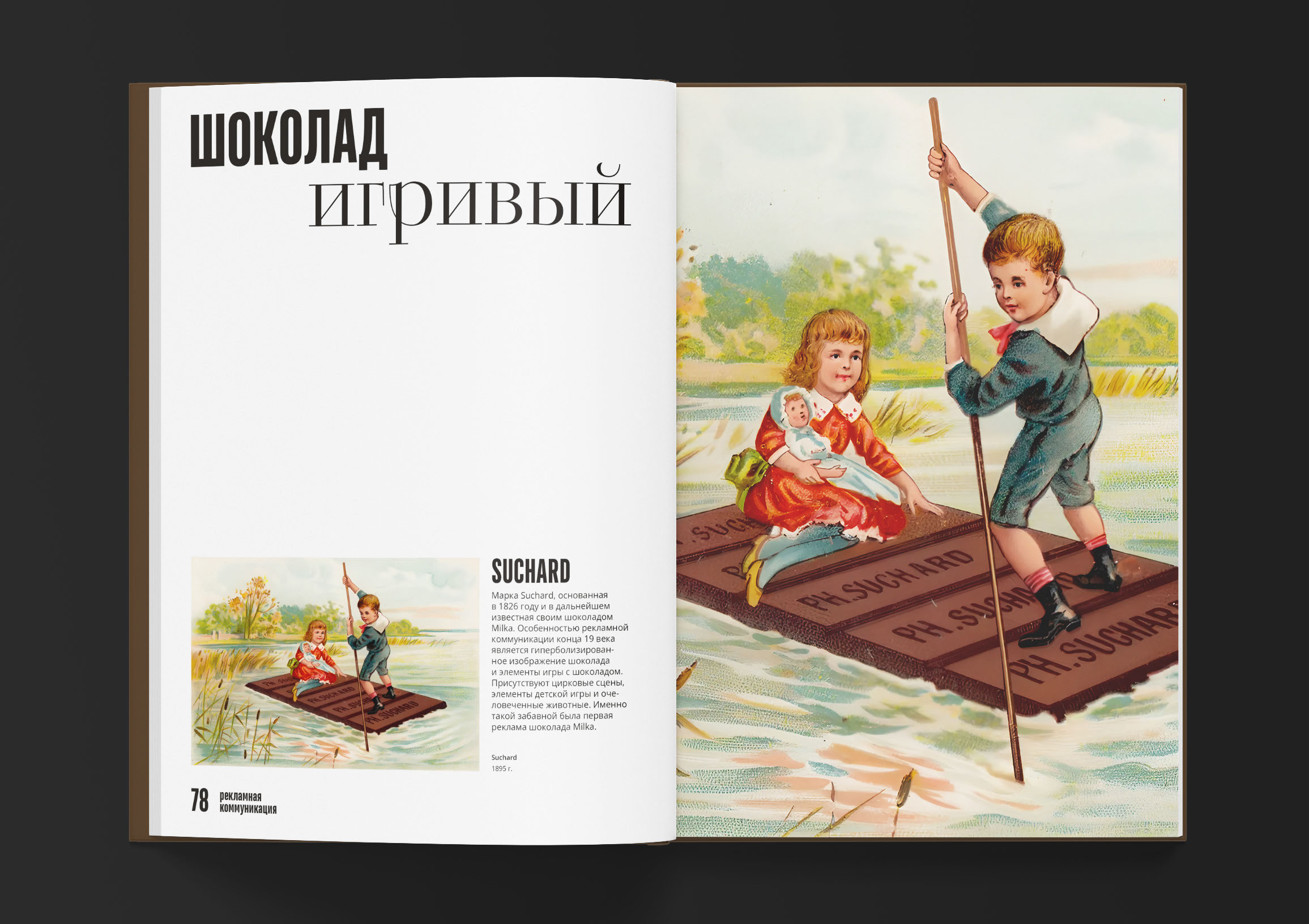 Дизайн книги о шоколаде — Изображение №25 — Брендинг, Графика на Dprofile