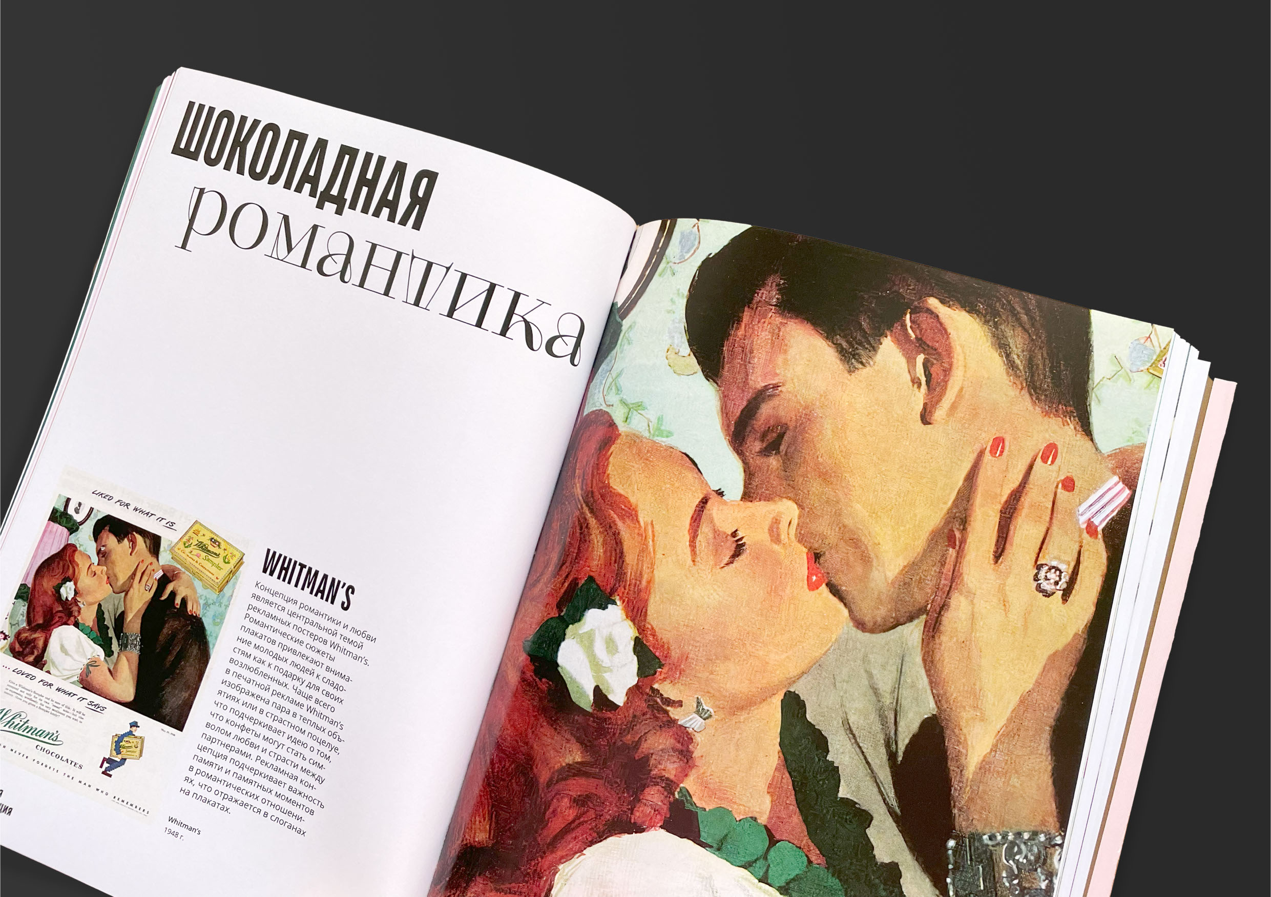 Дизайн книги о шоколаде — Изображение №22 — Брендинг, Графика на Dprofile