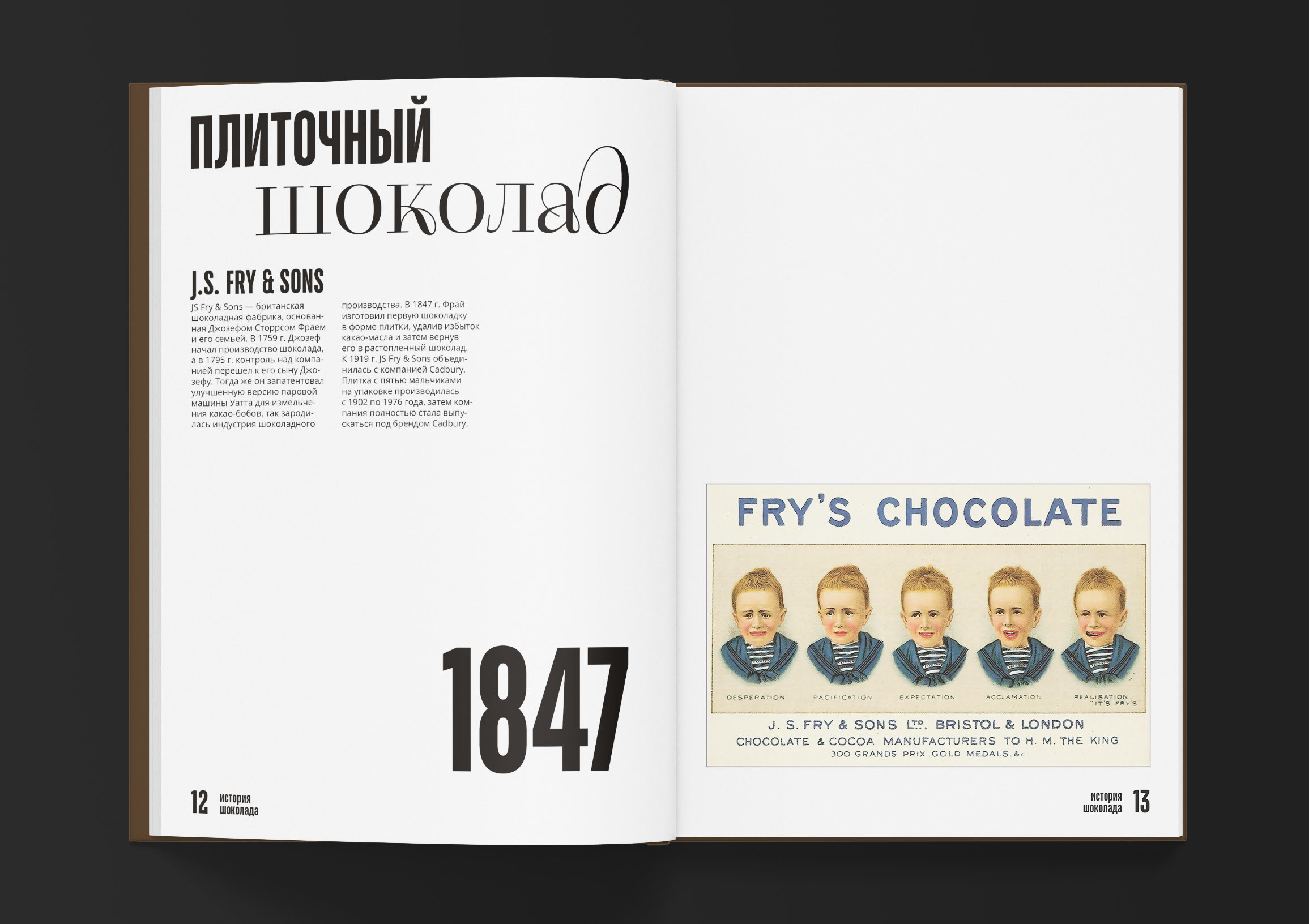 Дизайн книги о шоколаде — Изображение №12 — Брендинг, Графика на Dprofile