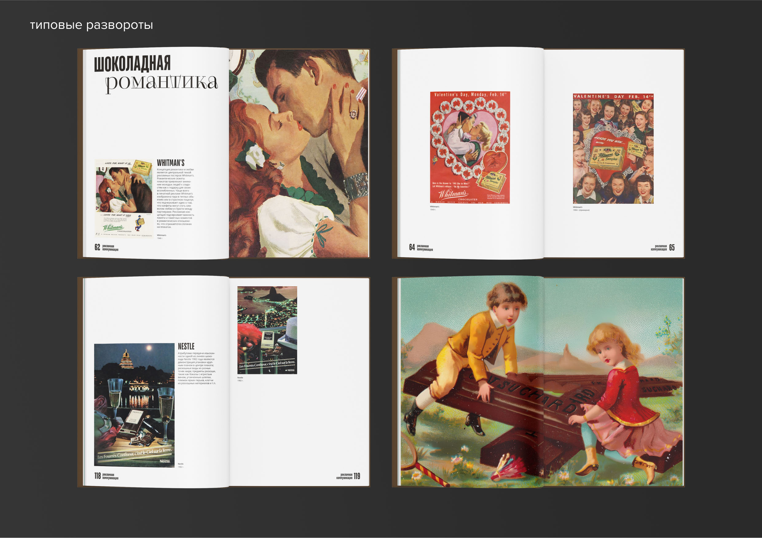 Дизайн книги о шоколаде — Изображение №7 — Брендинг, Графика на Dprofile