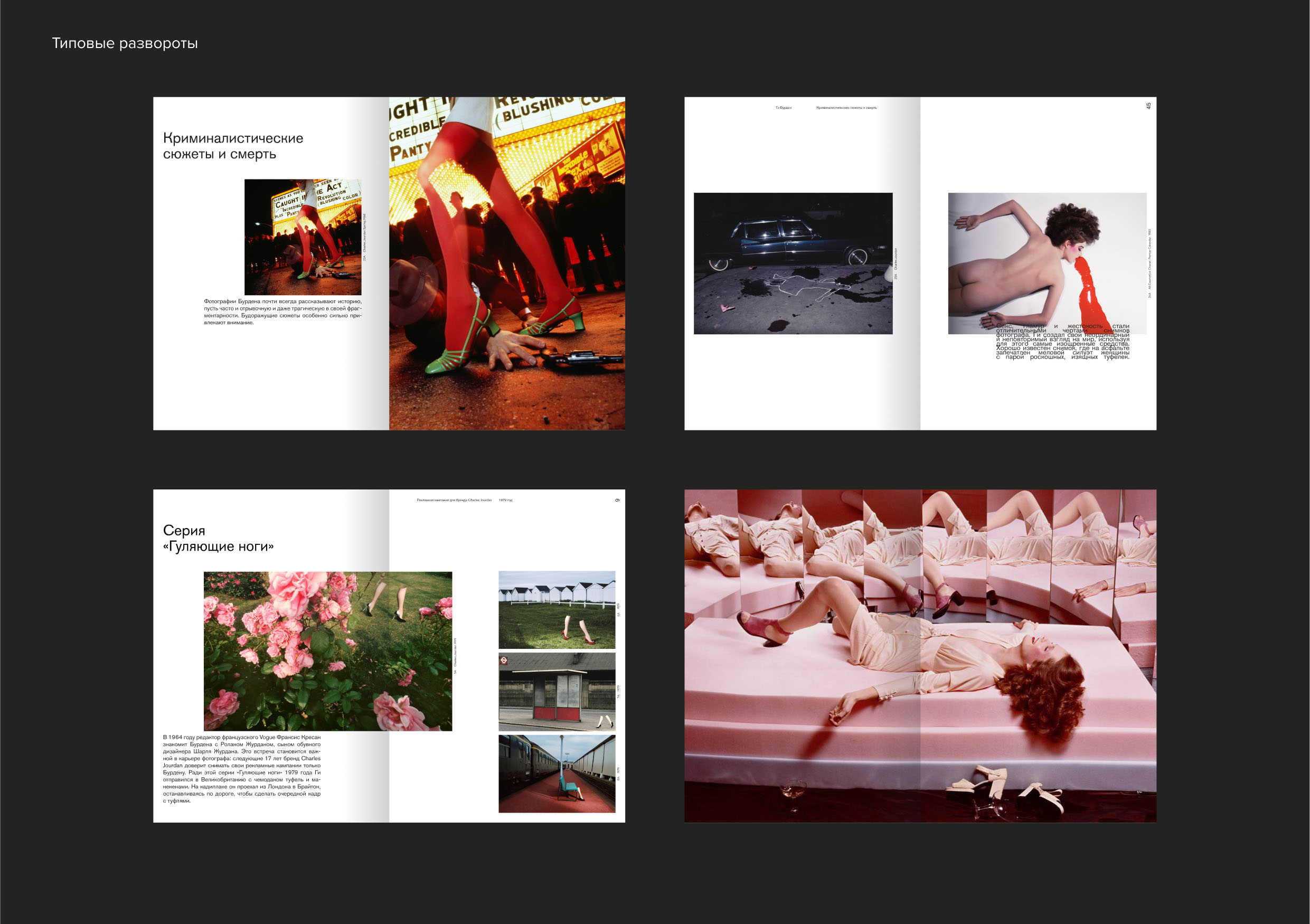 Дизайн книги о фешн фотографе Guy Bourdin — Изображение №5 — Графика на Dprofile