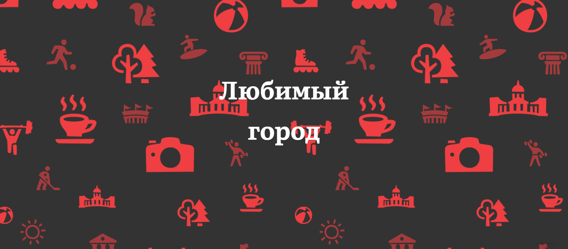 Логотип и айдентика города Красногорска — Изображение №20 — Брендинг на Dprofile