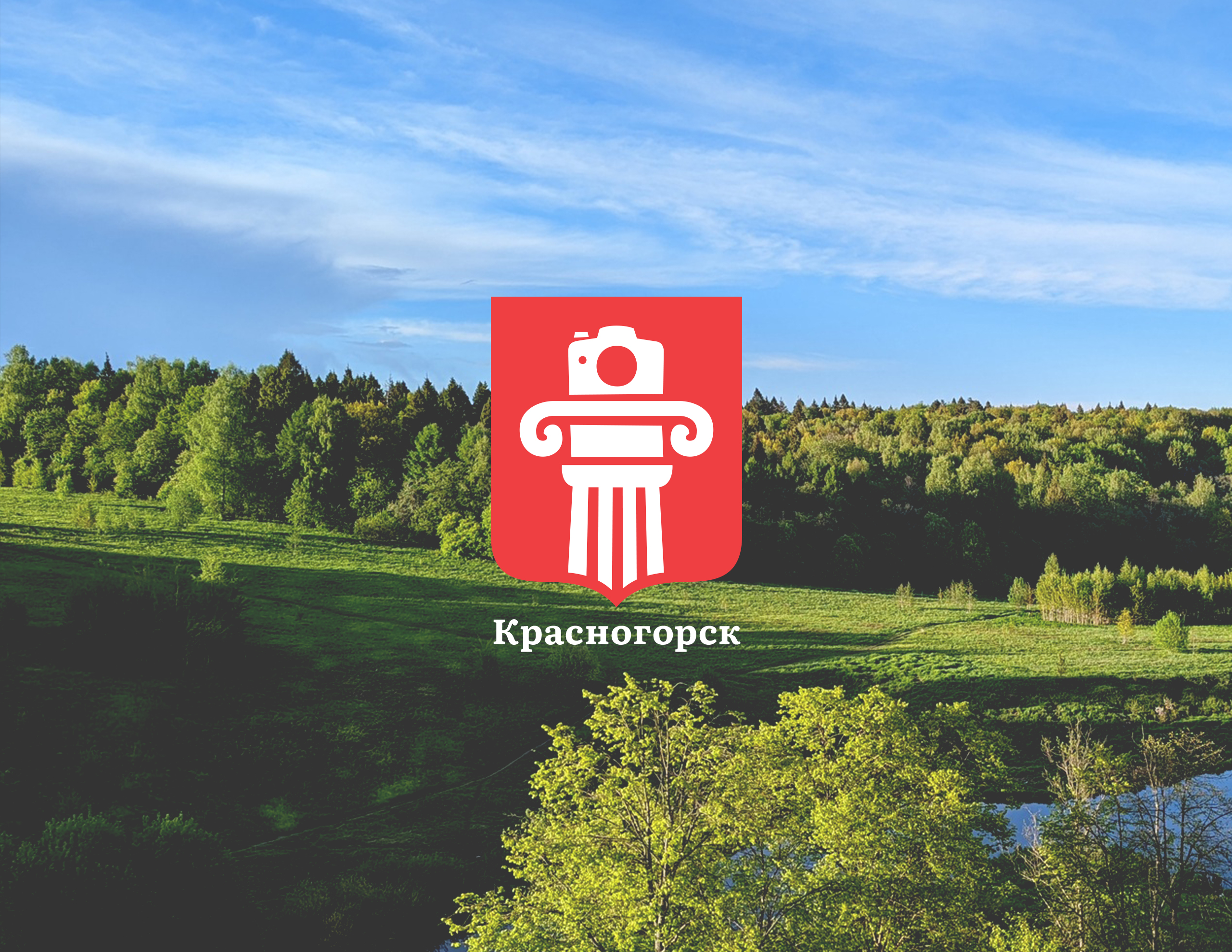 Логотип и айдентика города Красногорска — Изображение №1 — Брендинг на Dprofile