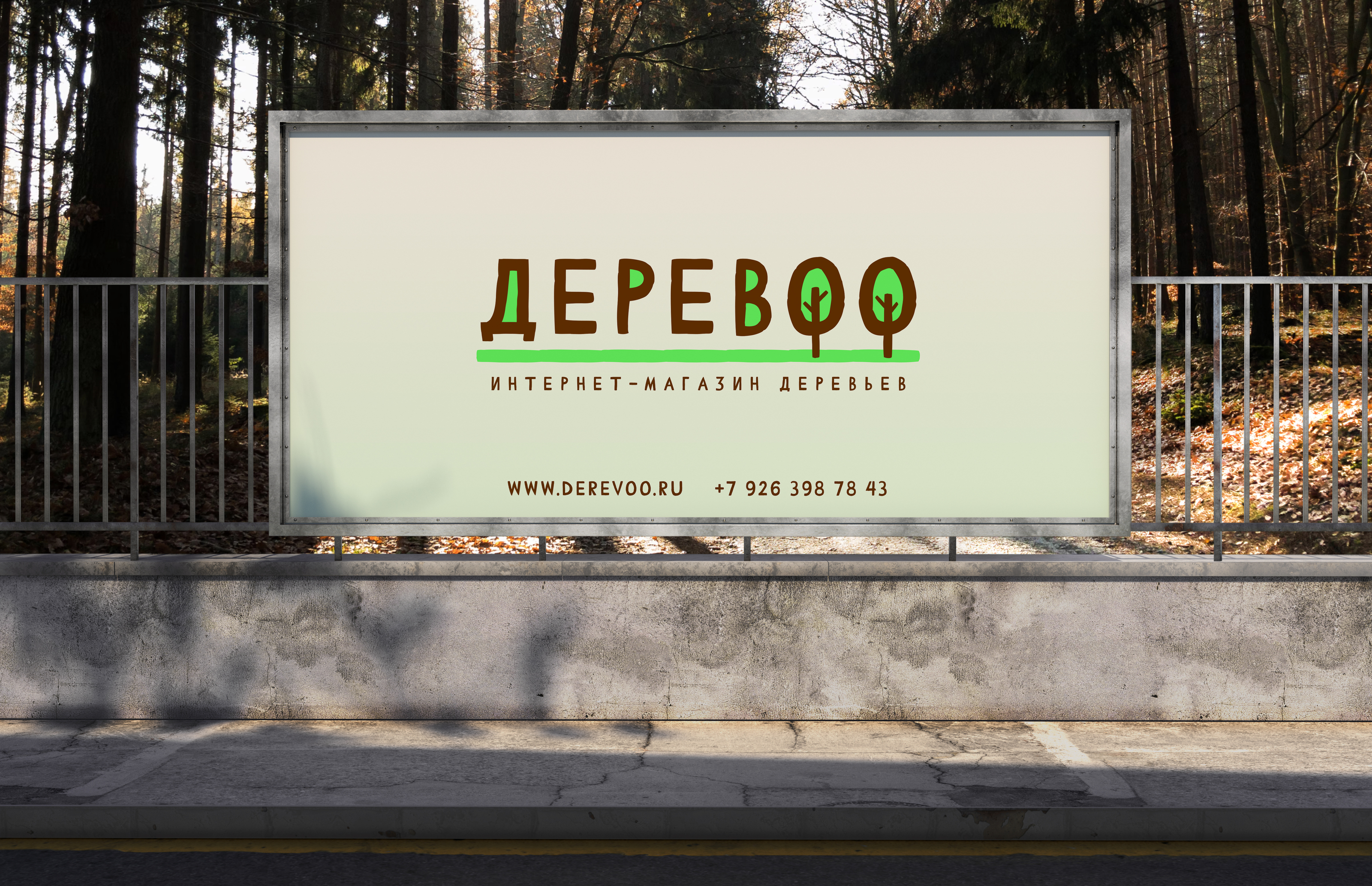 Нейминг и айдентика Деревоо — Изображение №1 — Брендинг на Dprofile