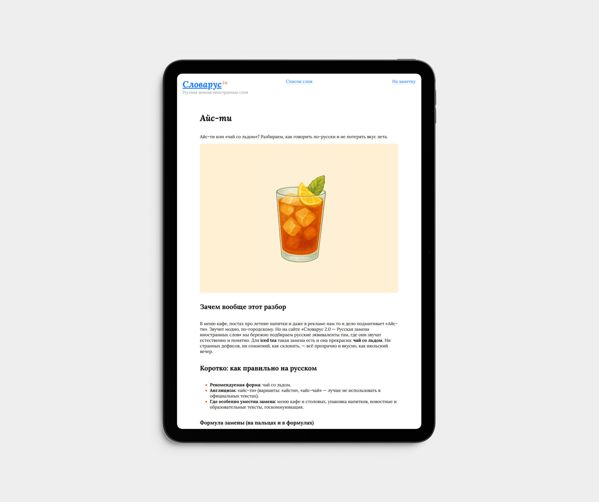 Сайт Словарус 2.0 — Изображение №6 — Интерфейсы на Dprofile