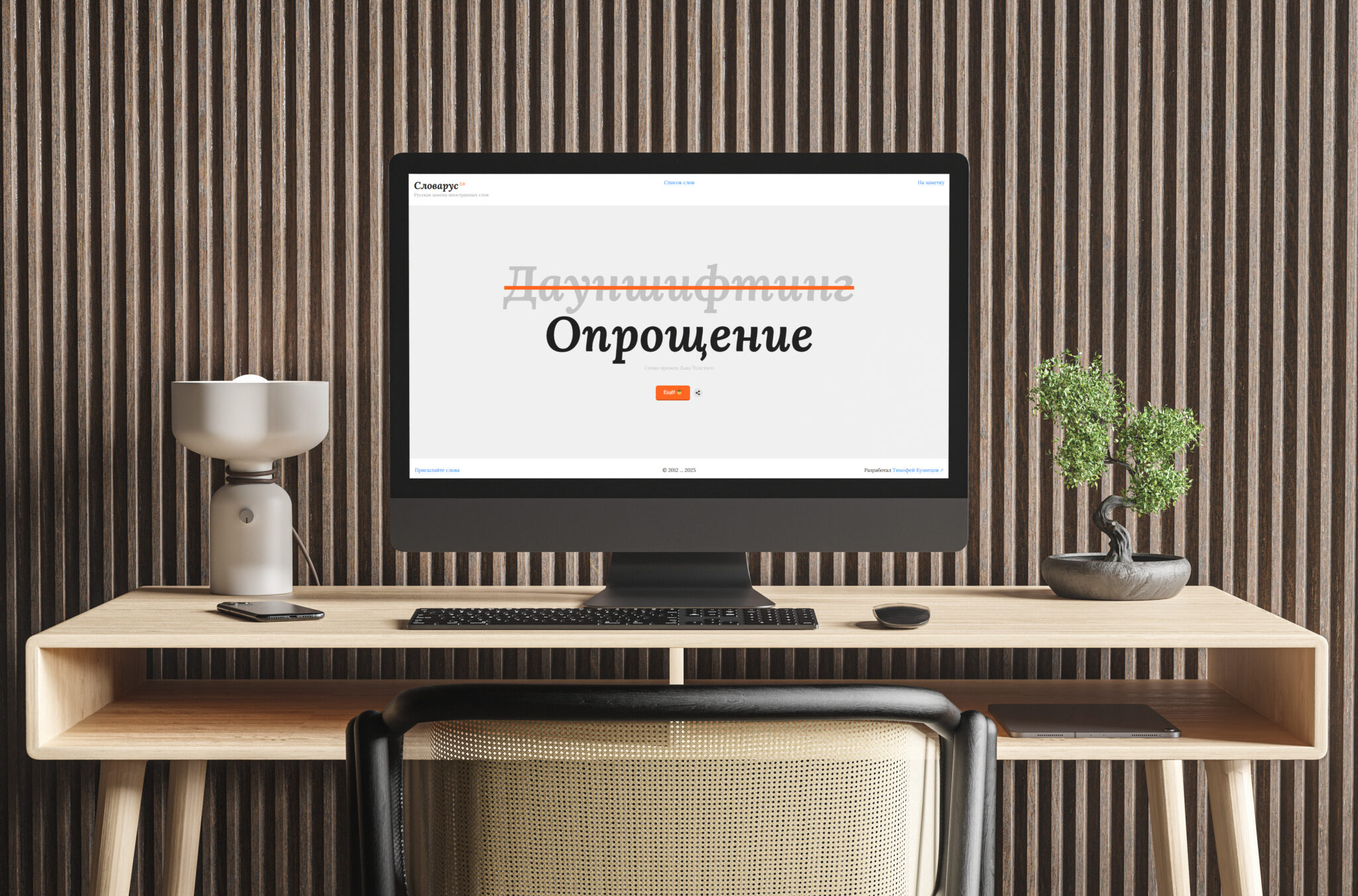 Сайт Словарус 2.0 — Изображение №1 — Интерфейсы на Dprofile