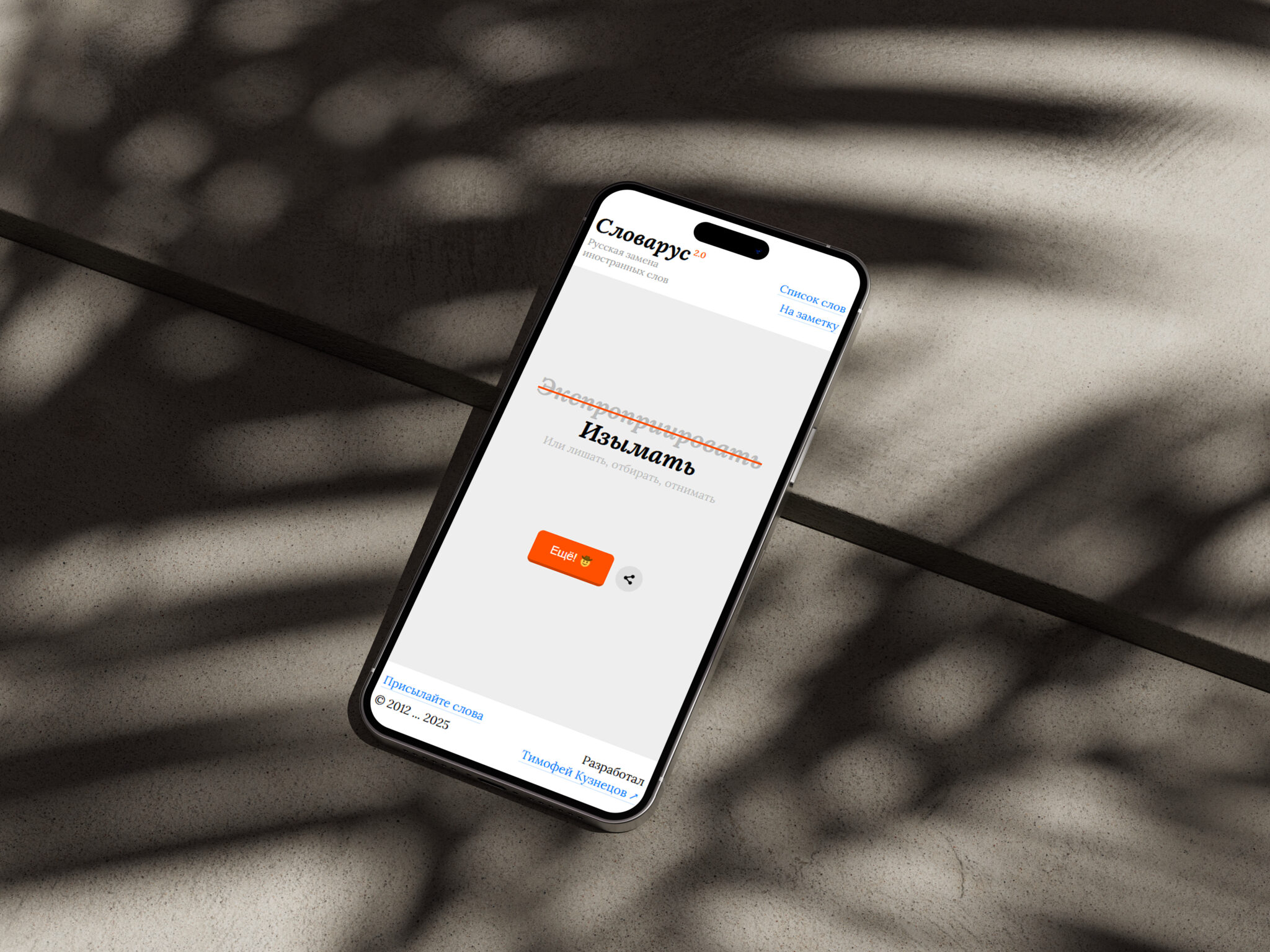 Сайт Словарус 2.0 — Изображение №3 — Интерфейсы на Dprofile