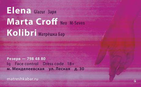 Афиши бара «Матрёшка» — Изображение №15 — Графика на Dprofile