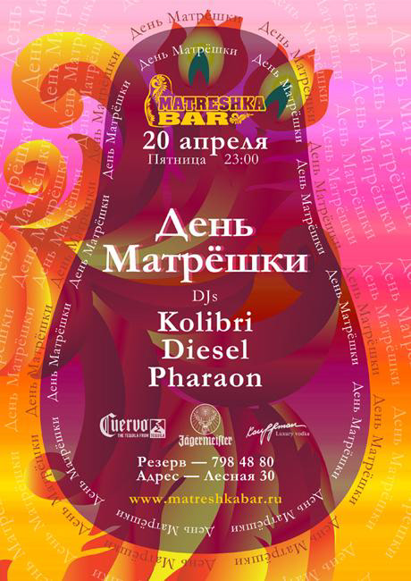 Афиши бара «Матрёшка» — Изображение №5 — Графика на Dprofile