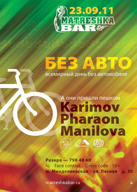 Афиши бара «Матрёшка» — Изображение №10 — Графика на Dprofile