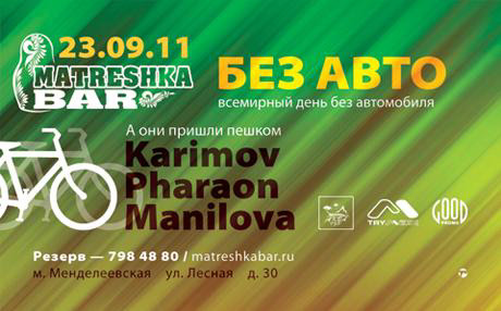 Афиши бара «Матрёшка» — Изображение №12 — Графика на Dprofile