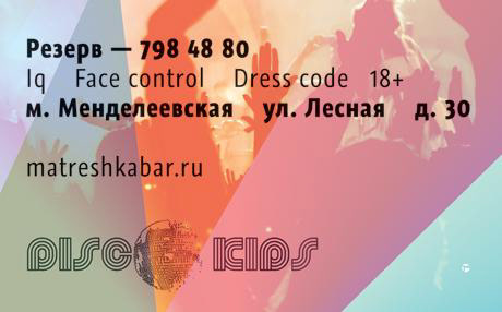 Афиши бара «Матрёшка» — Изображение №18 — Графика на Dprofile