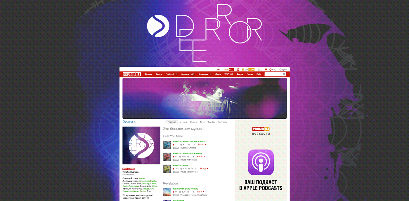 Айдентика музыкальной группы Deerror — Изображение №84 — Брендинг на Dprofile